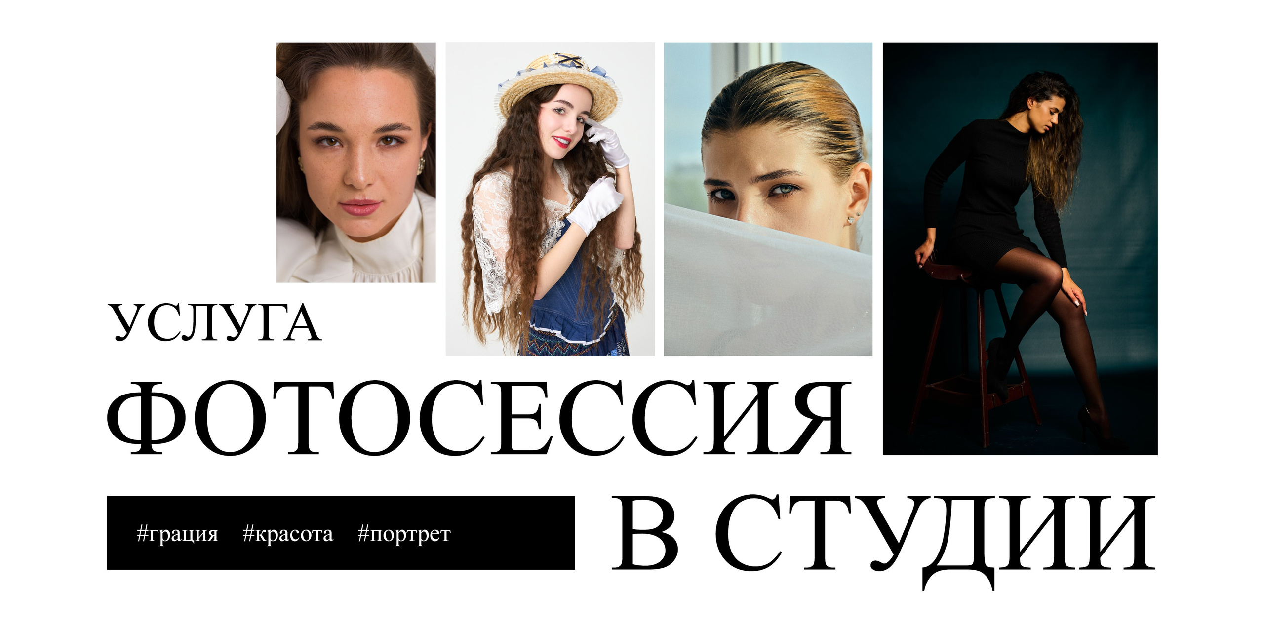 Фотосессия в студии