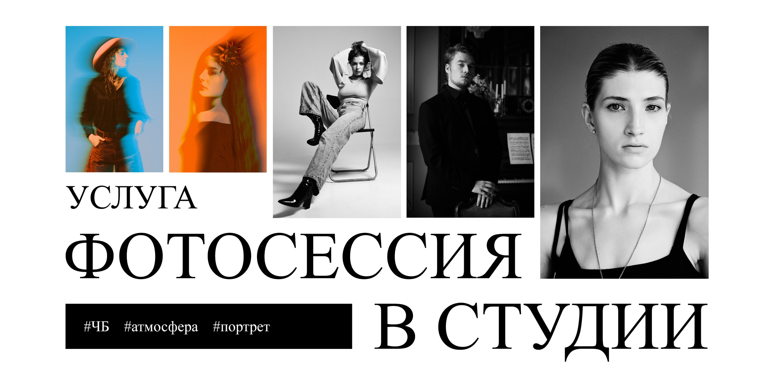 Фотосессия в студии