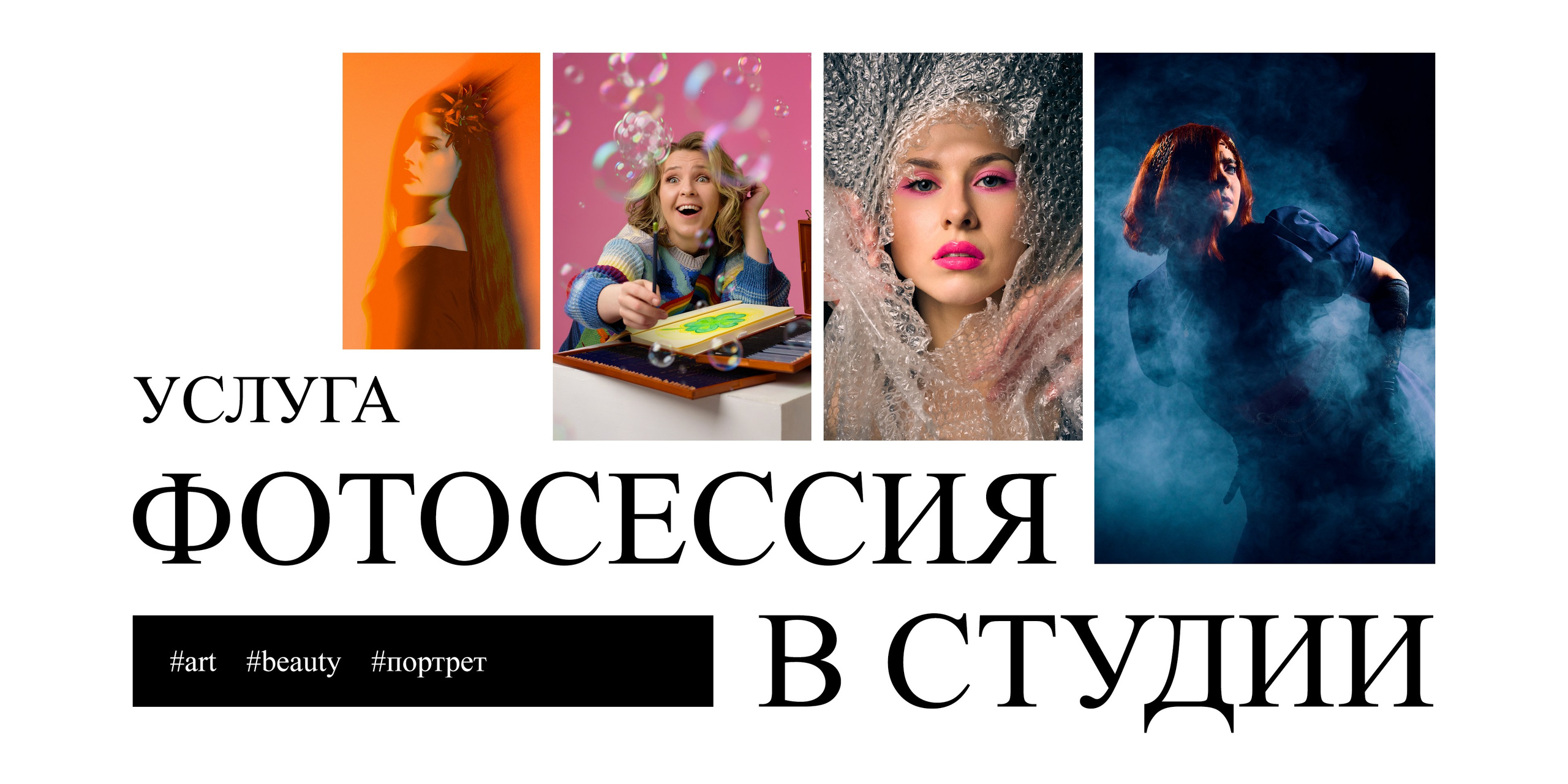 Фотосессия в студии