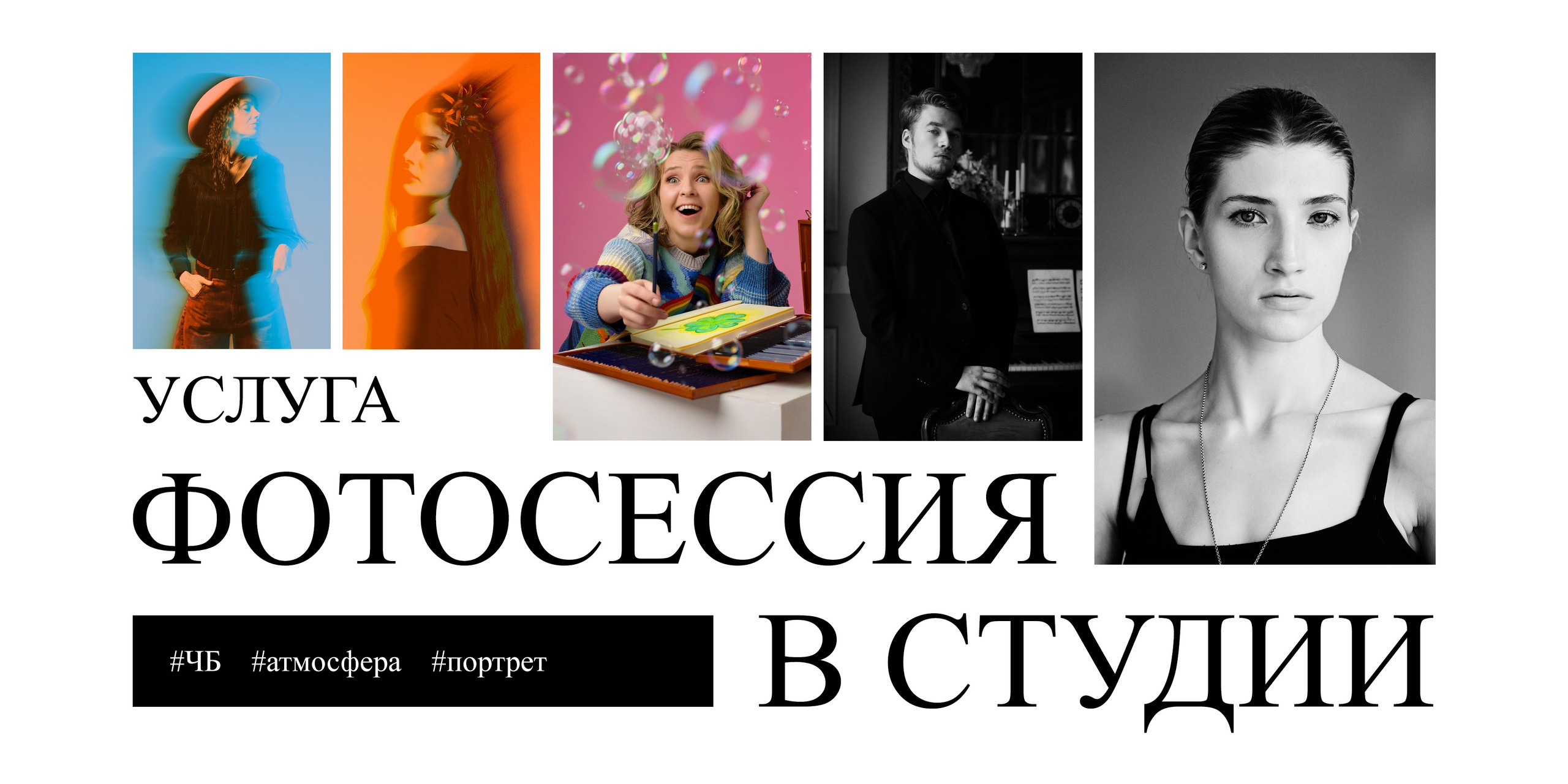 Фотосессия в студии