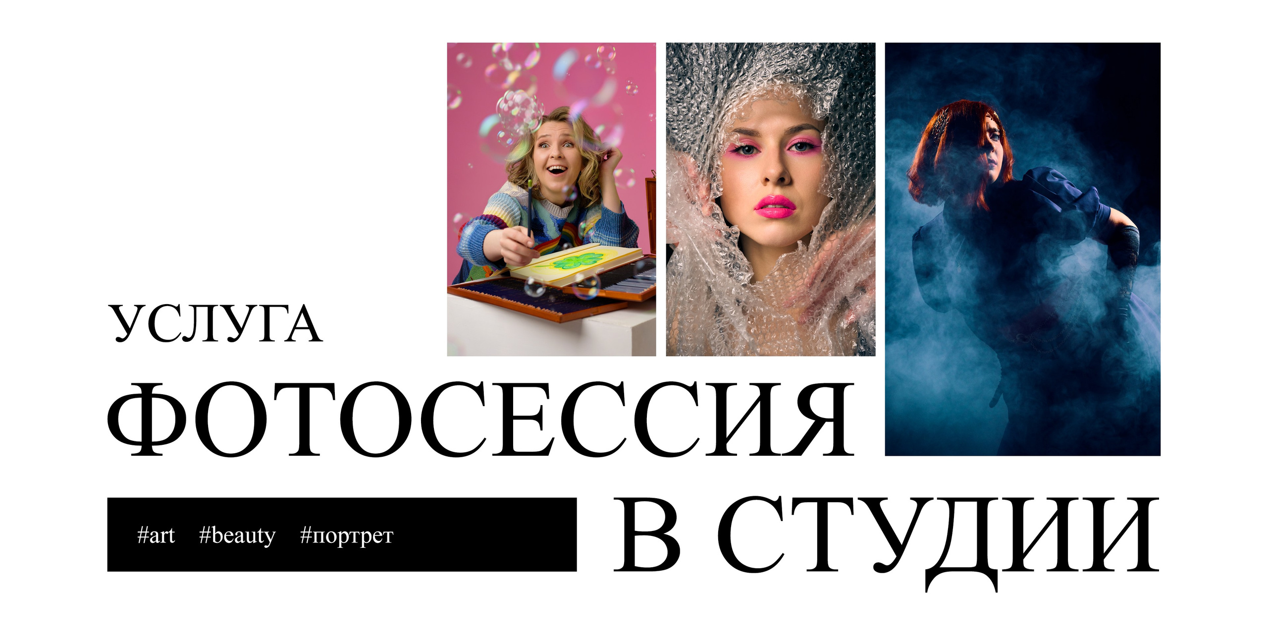 Фотосессия в студии