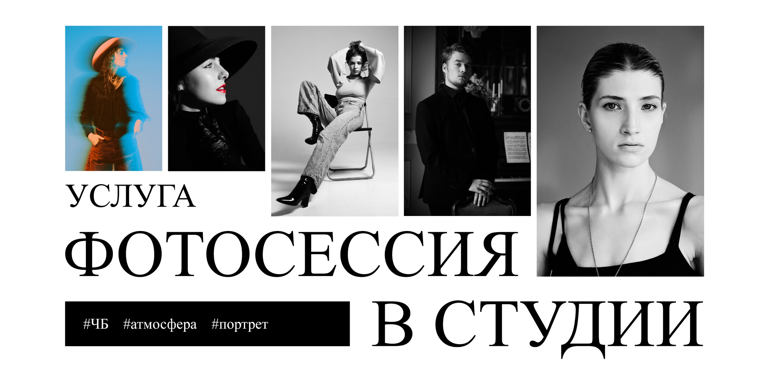 Фотосессия в студии