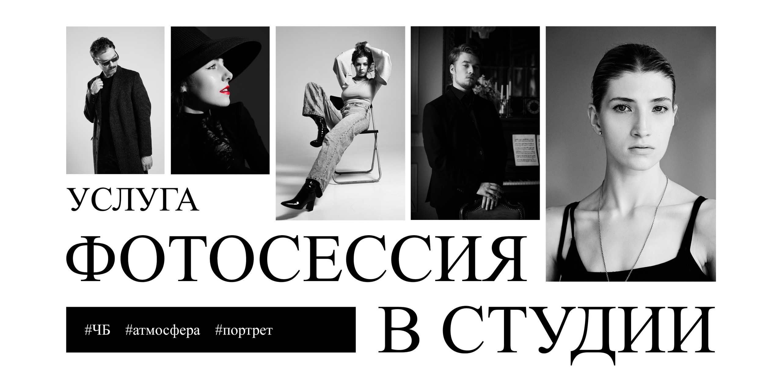 Фотосессия в студии