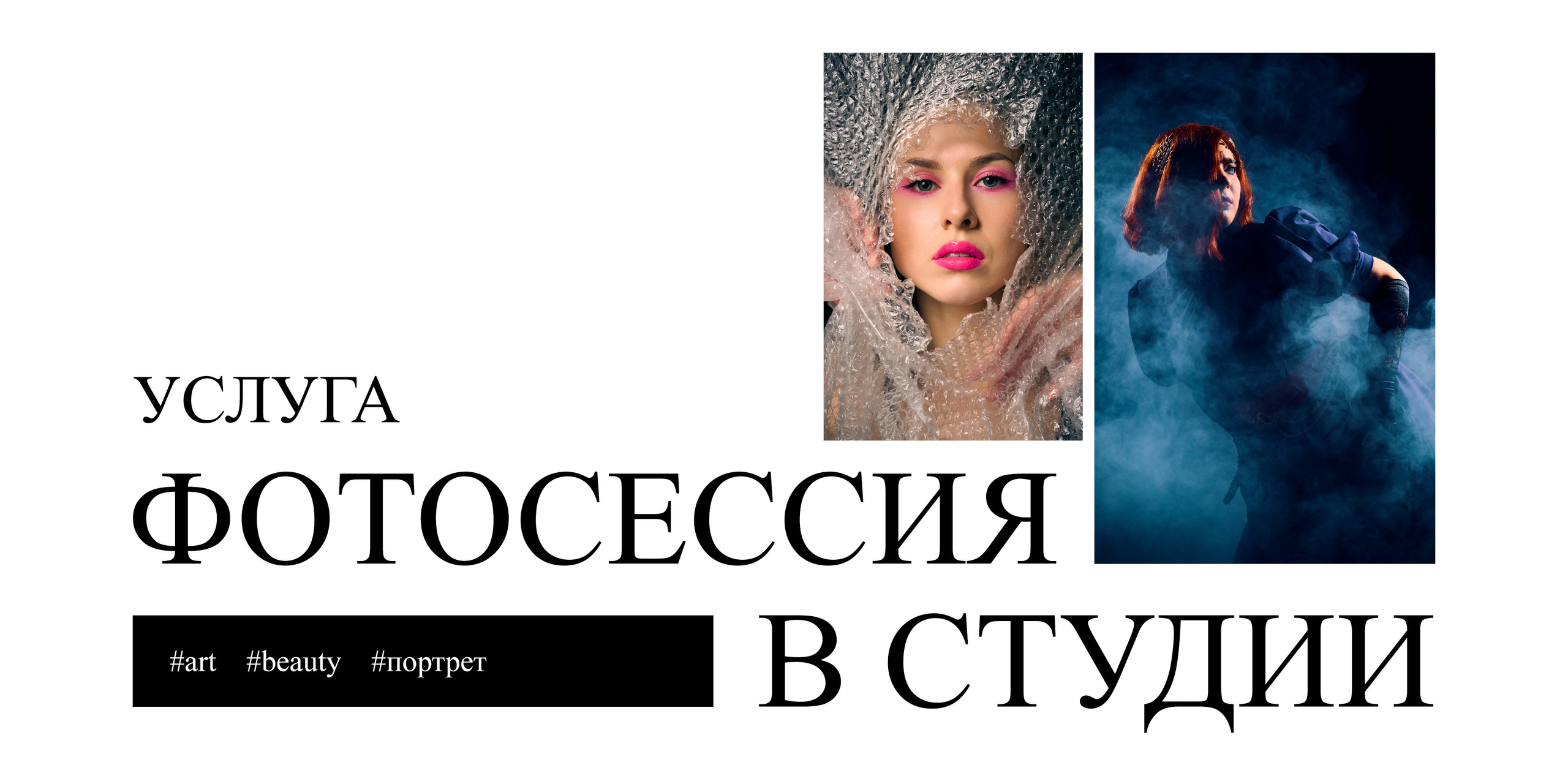 Фотосессия в студии