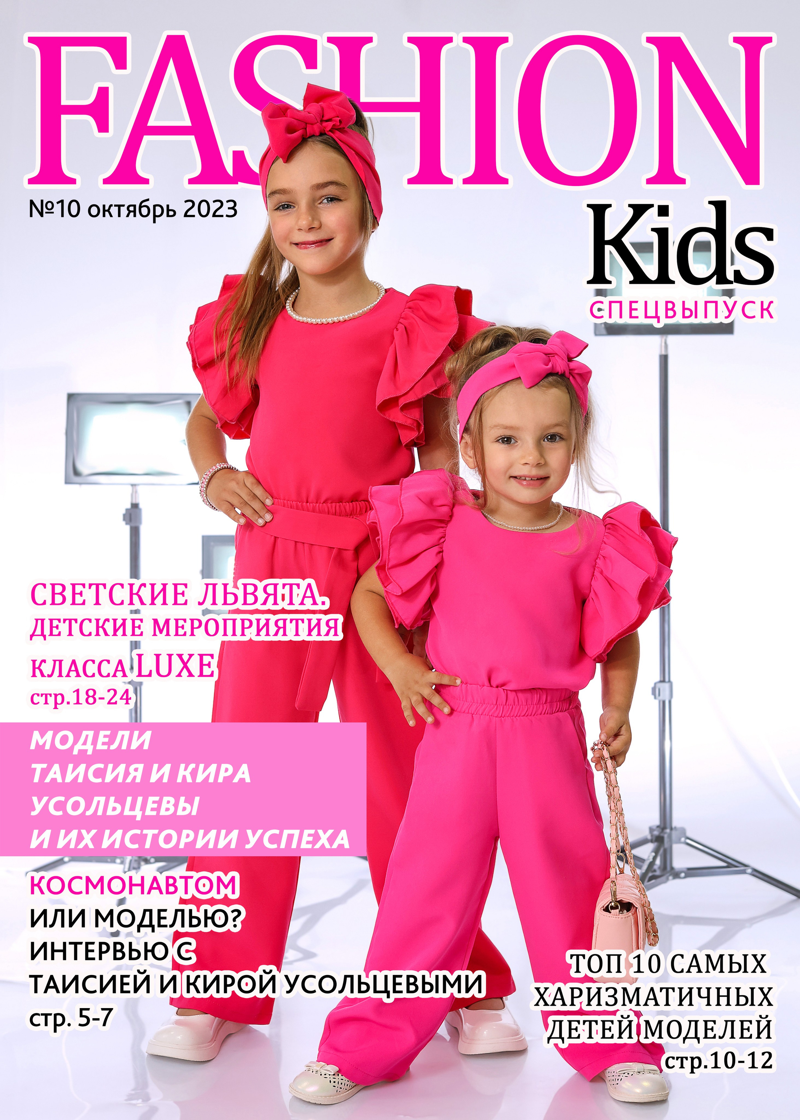 Фотосессия «Fashion Kids » 2023. Фотограф в детский сад Елена Колчева Новокузнецк