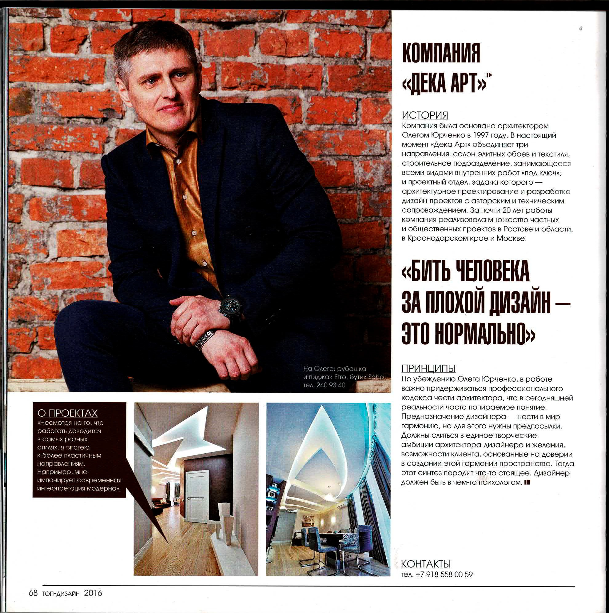 История компании «Дека-Арт» • Архитектор Юрченко Олег Анатольевич