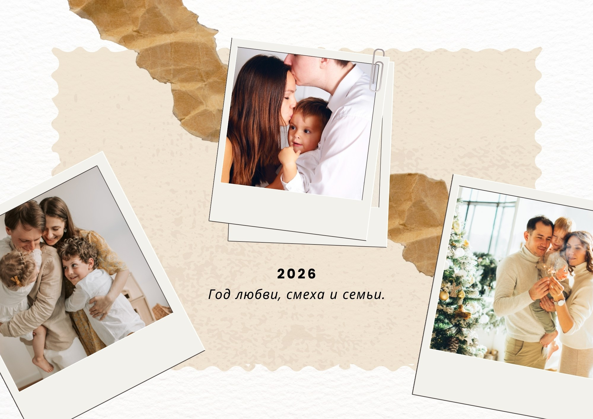 надпись «2026 – год любви, смеха и семьи» на светлом фоне