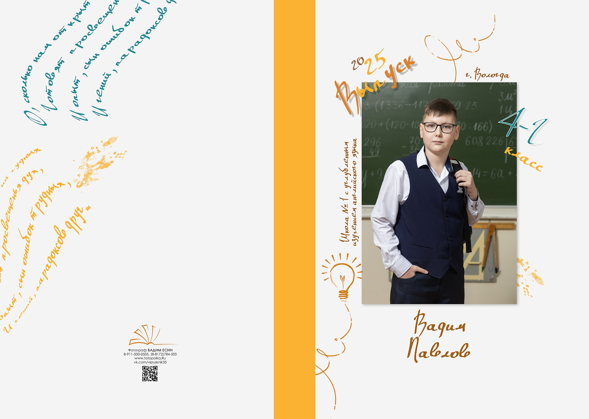 Выпуск 2025 | Школа 1 4-Г