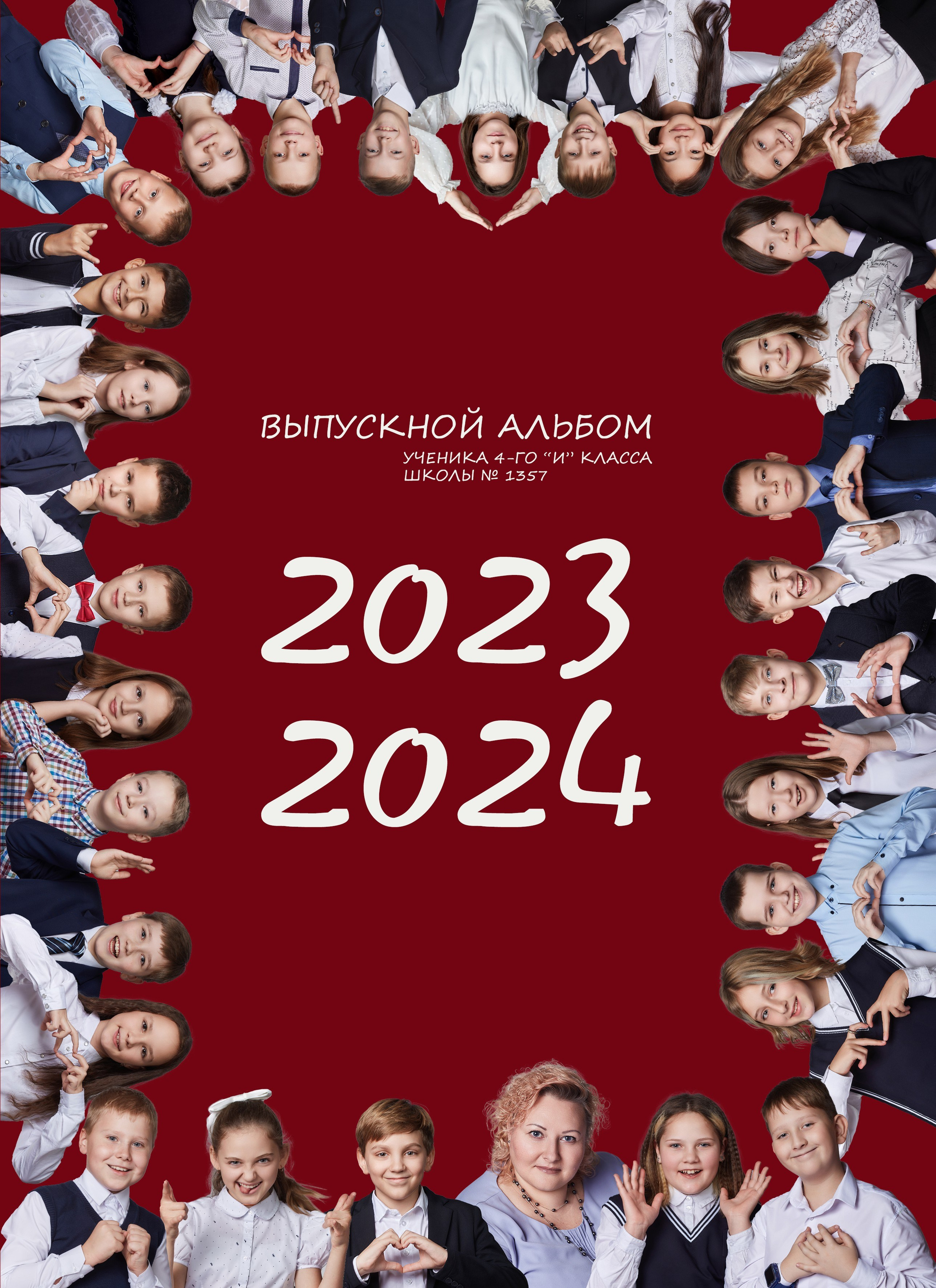 Выпускной фотоальбом «Движ» для 1–4 классов — «Миллион Портретов»