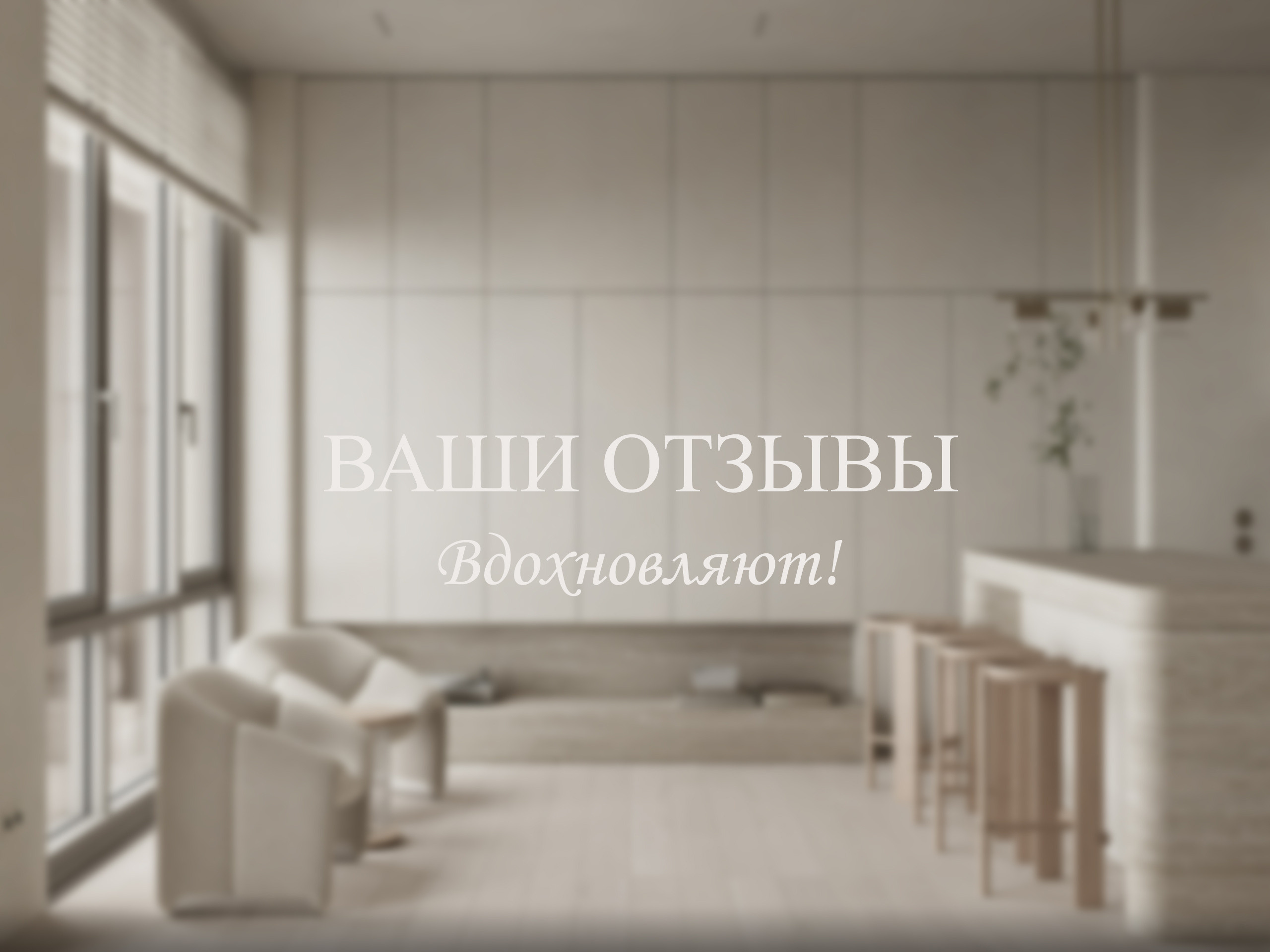 Отзывы. Мебель на заказ в Евпатории