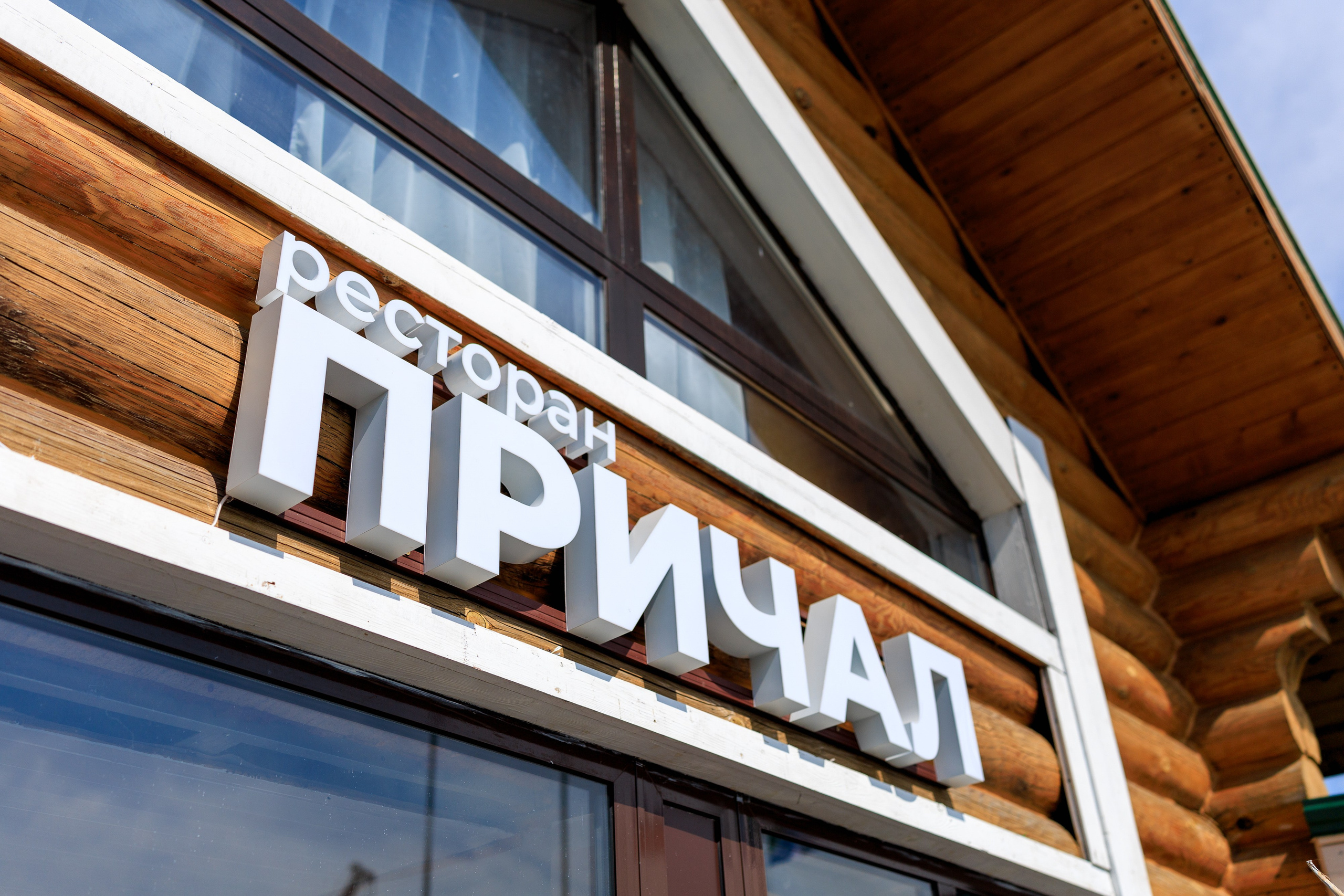 Регата на Обском. Серия 54