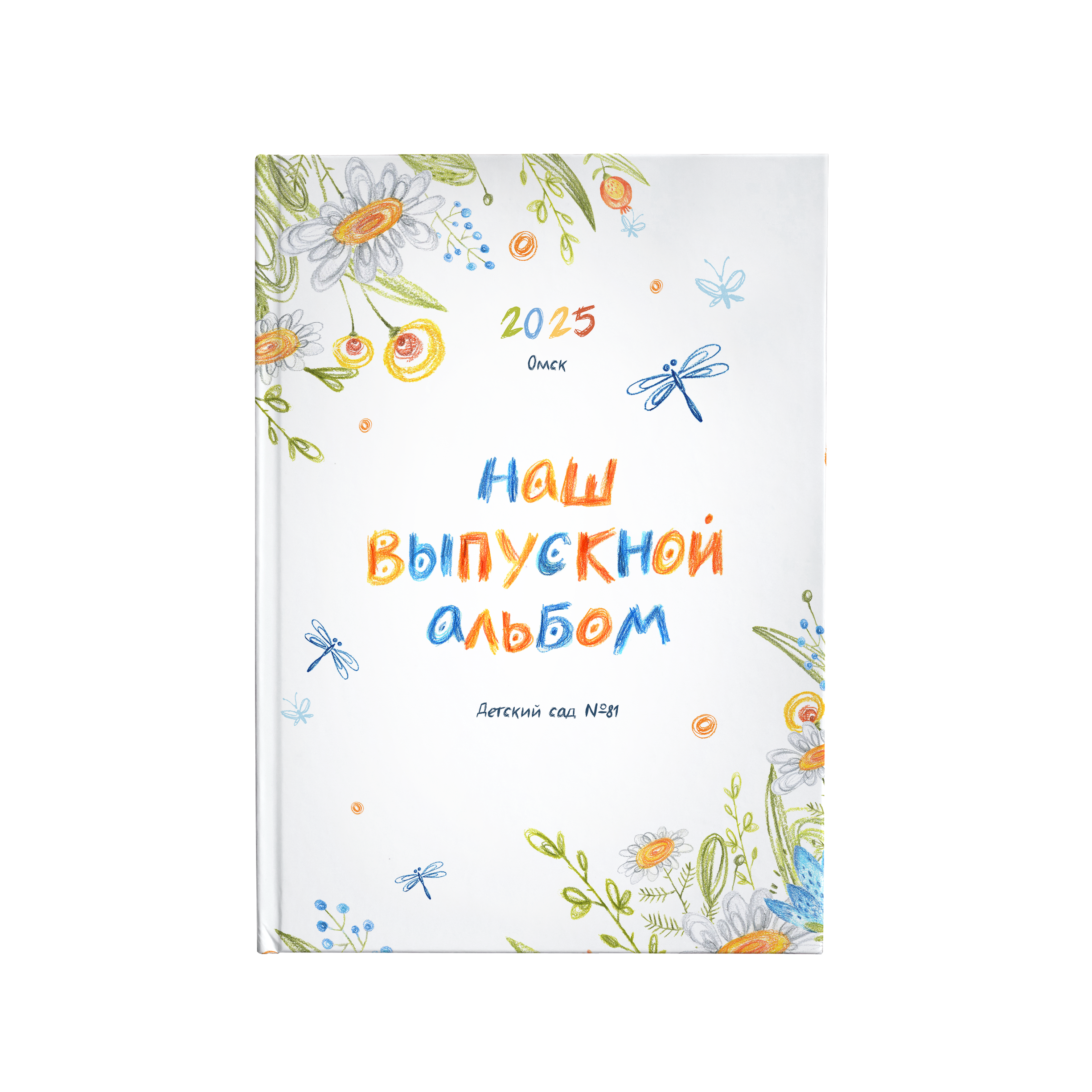 Звездочки. Фотограф Анна Телекаева, выпускные альбомы, семейные и репортажные съемки в Омске