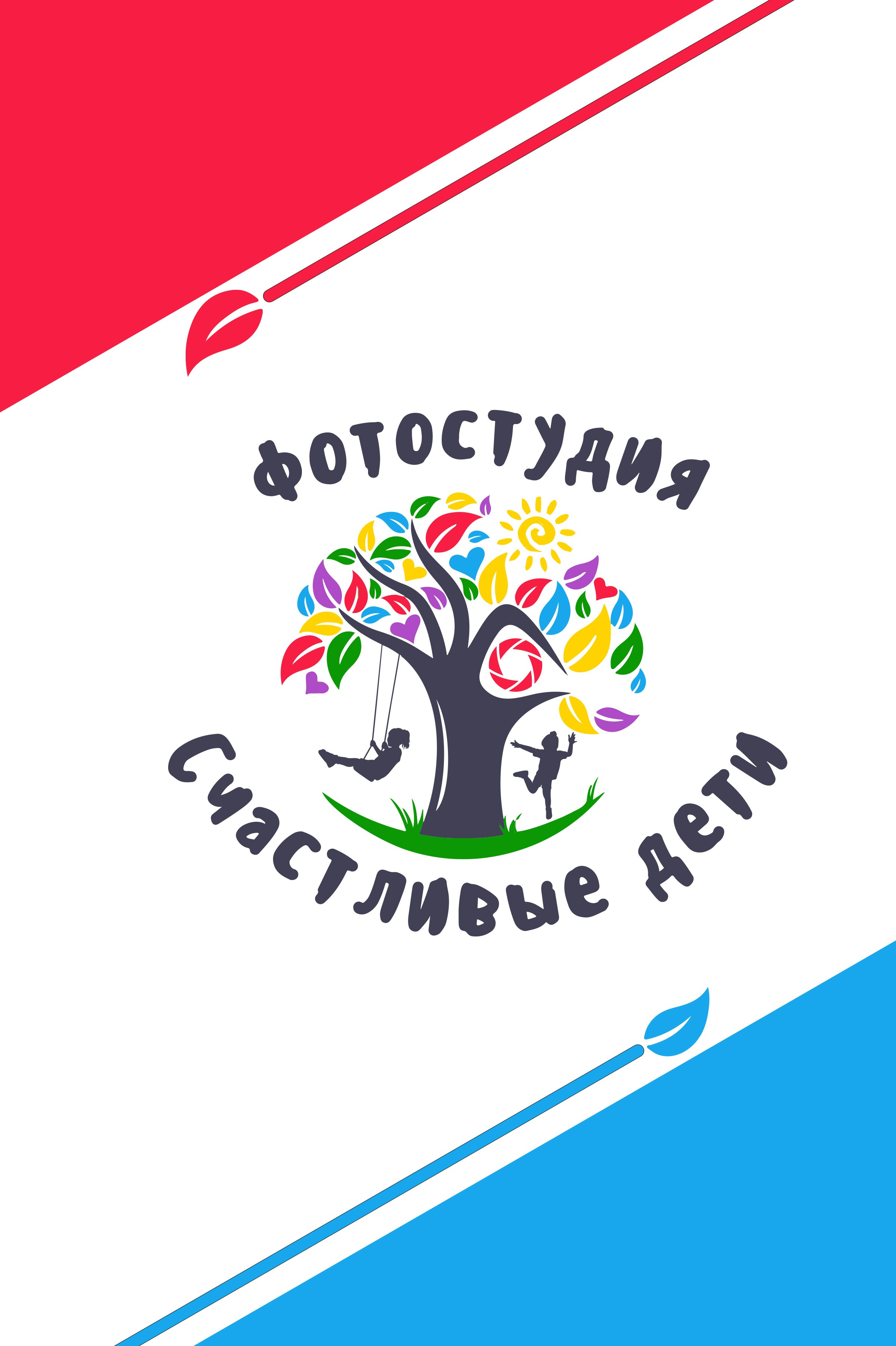 Фотостудия Счастливые Дети