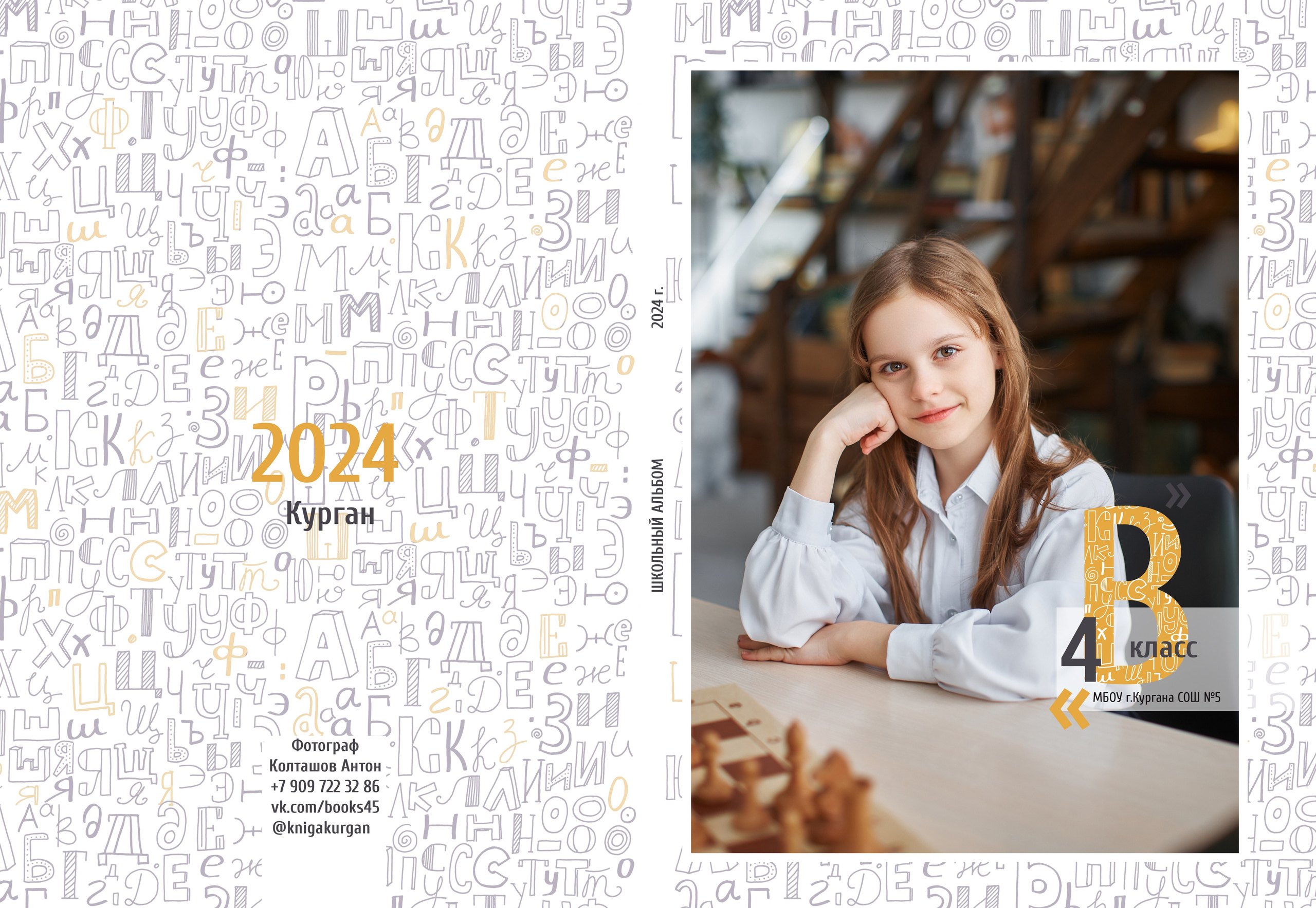 Другие съёмки. Выпускные альбомы в городе Курган для всех