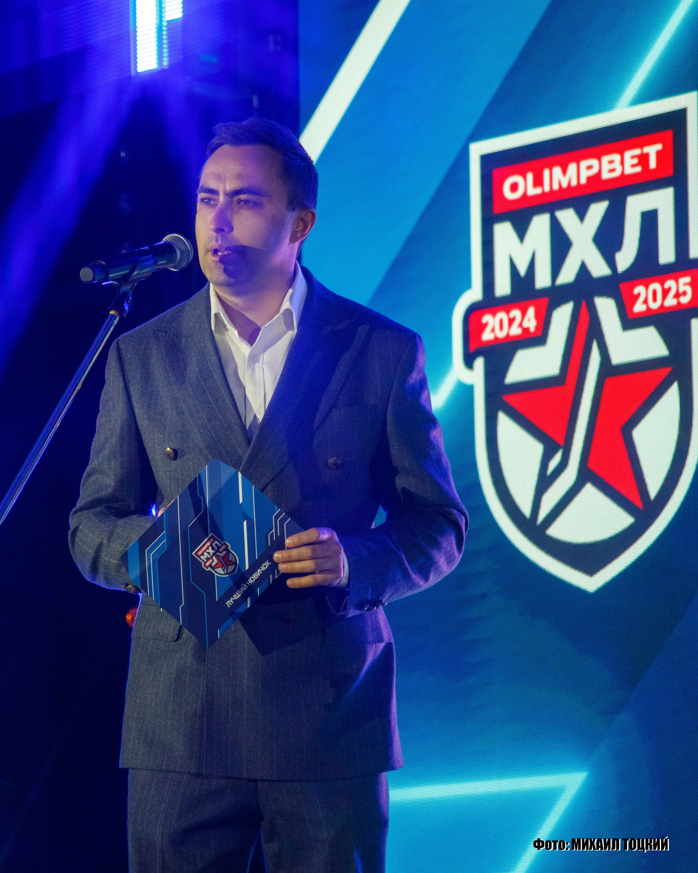 Фоторепортаж церемония закрытия Чемпионата МХЛ сезона 2024/2025. Михаил Тоцкий портретный и репортажный фотограф в Москве