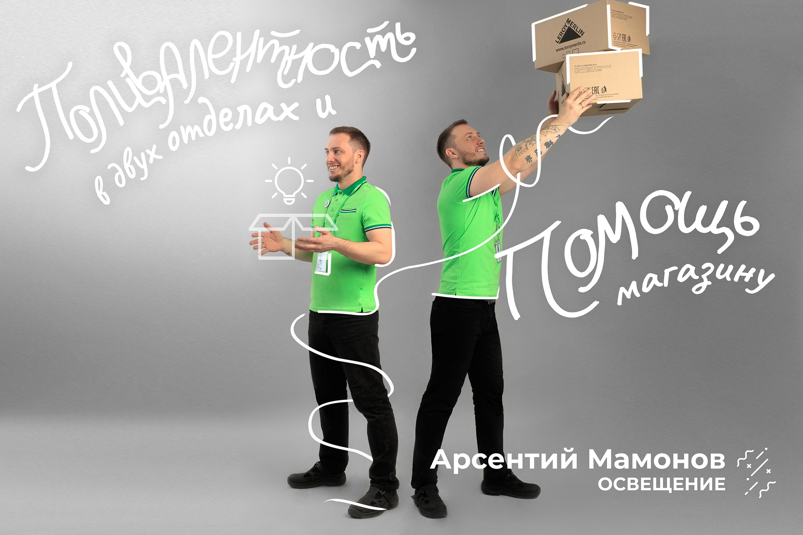 Портретный проект для сотрудников Леруа Мерлен. Фотограф Чугунов Александр