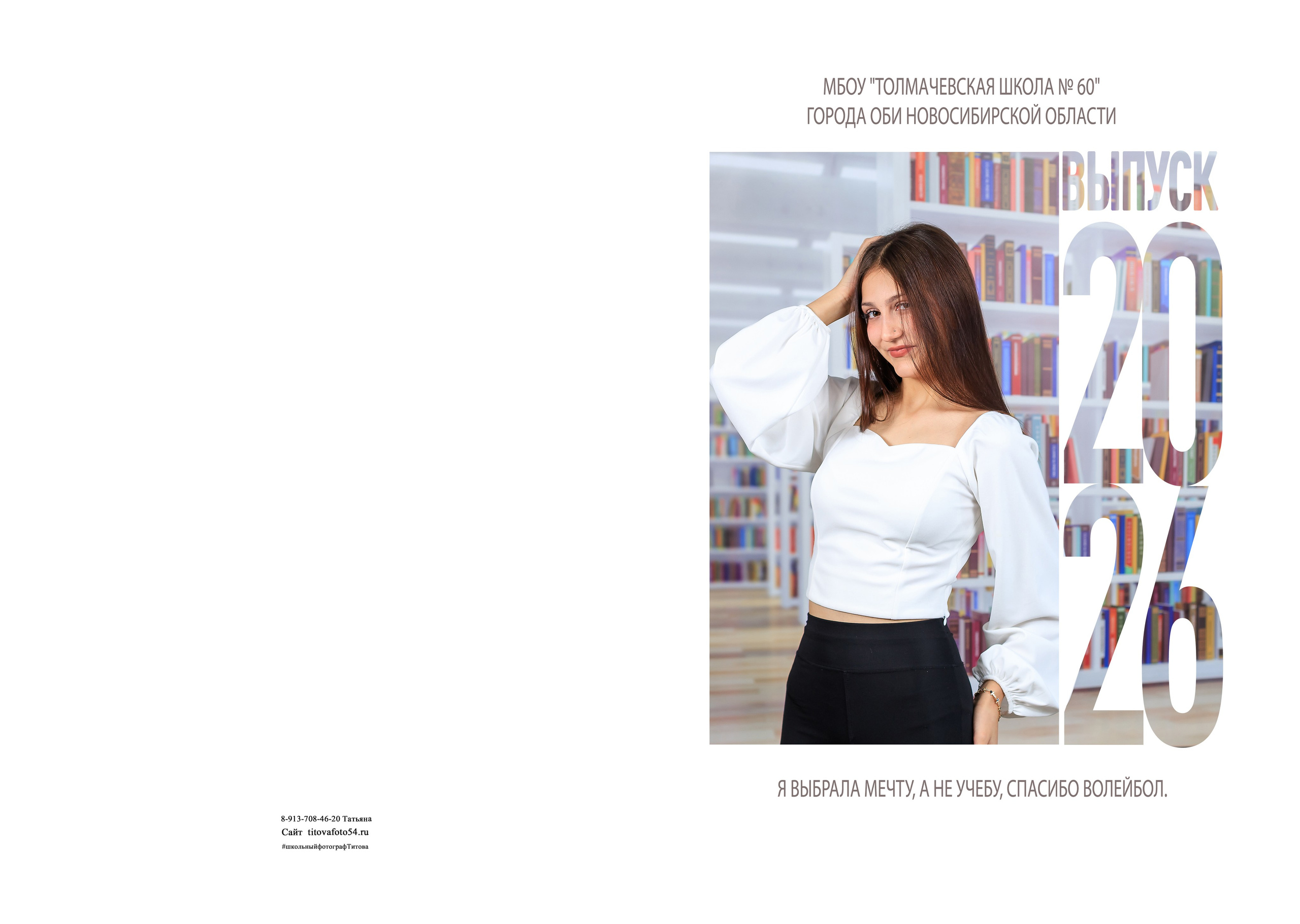 Альбом «Freedom». Выпускные альбомы — заказать альбом на выпускной в Новосибирске