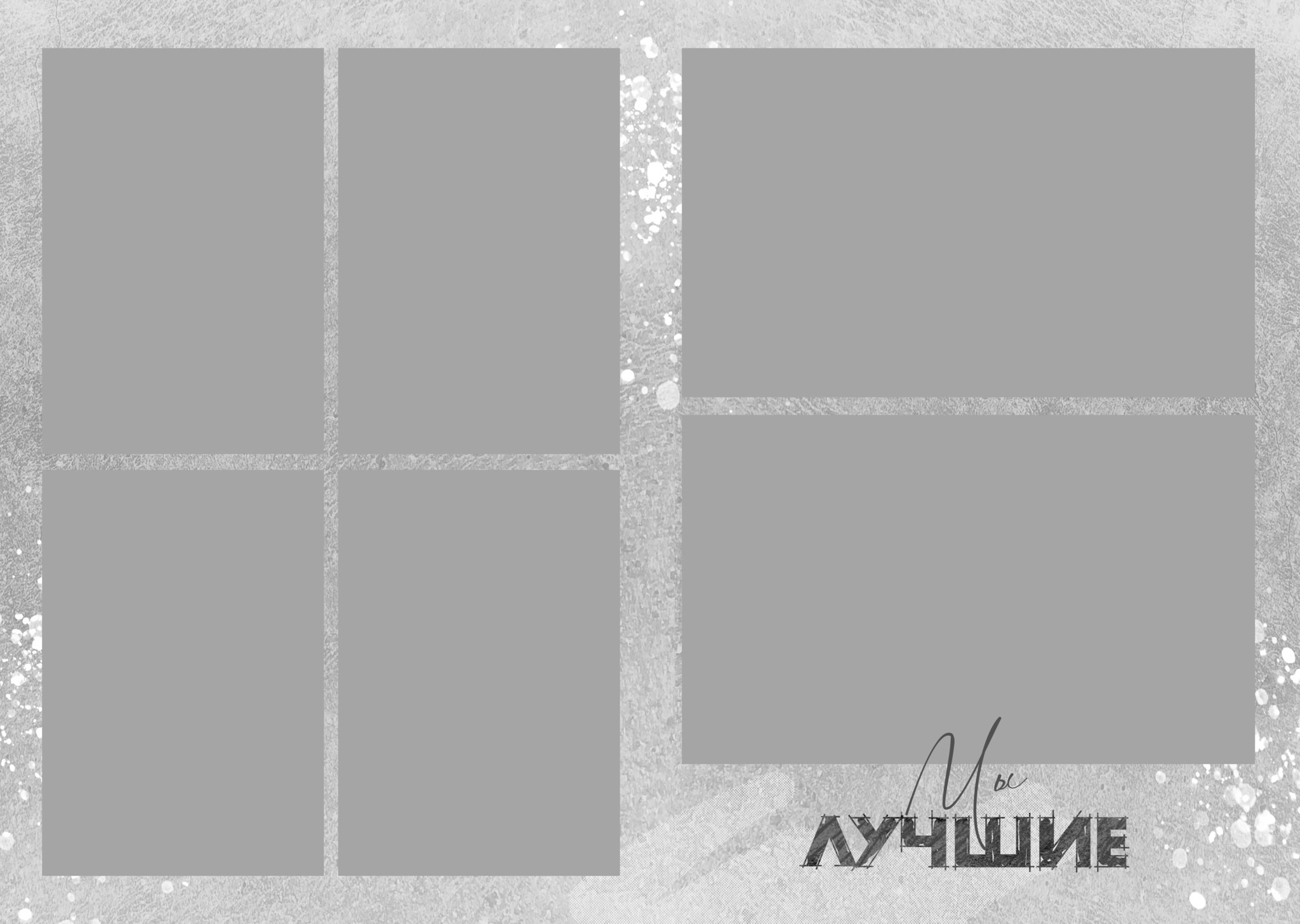 Фотоальбом Grey. MariTaran