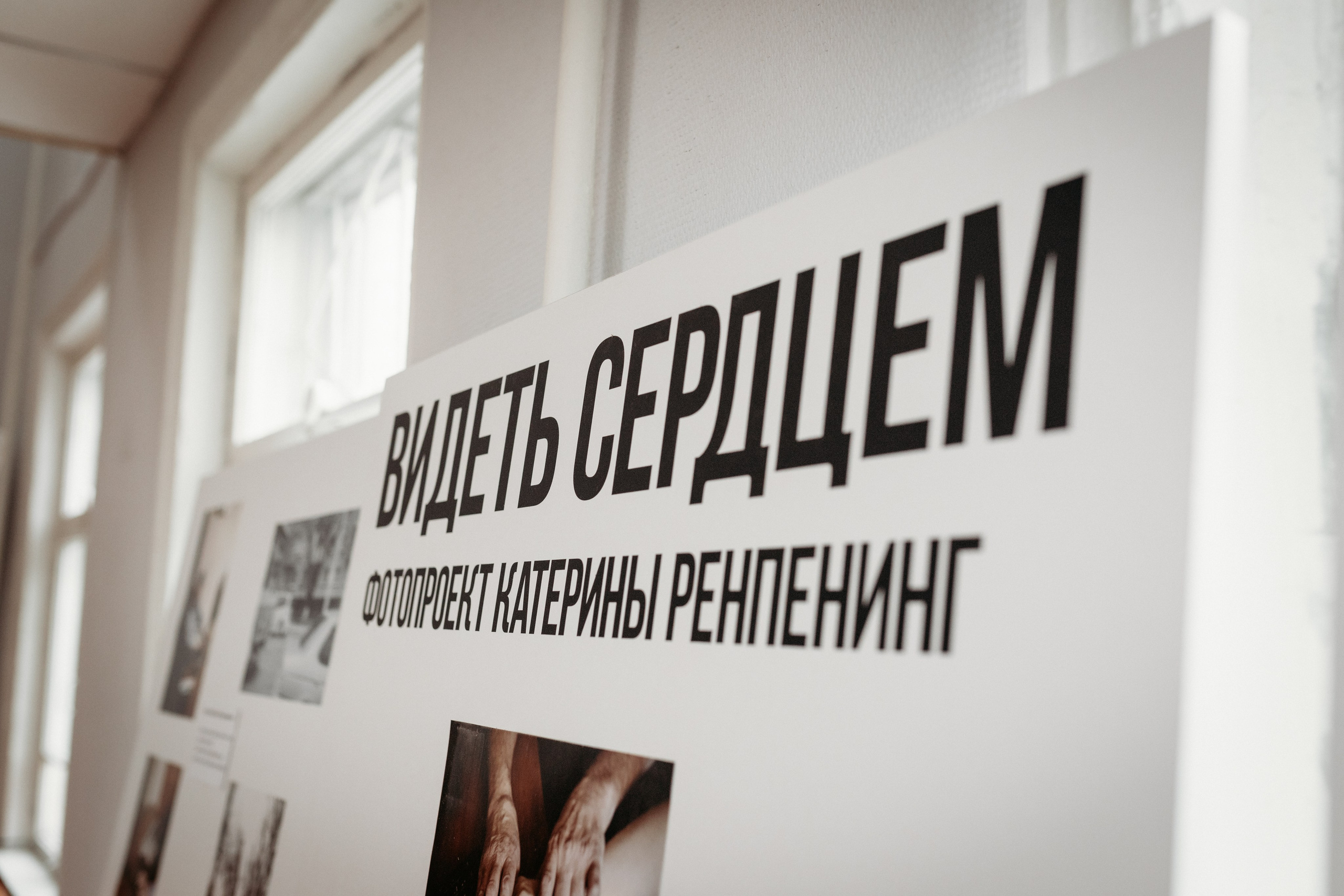 Фотопроект ВИДЕТЬ СЕРДЦЕМ в Краеведческом музее Барнаула. Фотограф новорожденных в г. Барнаул Ренпенинг Катерина