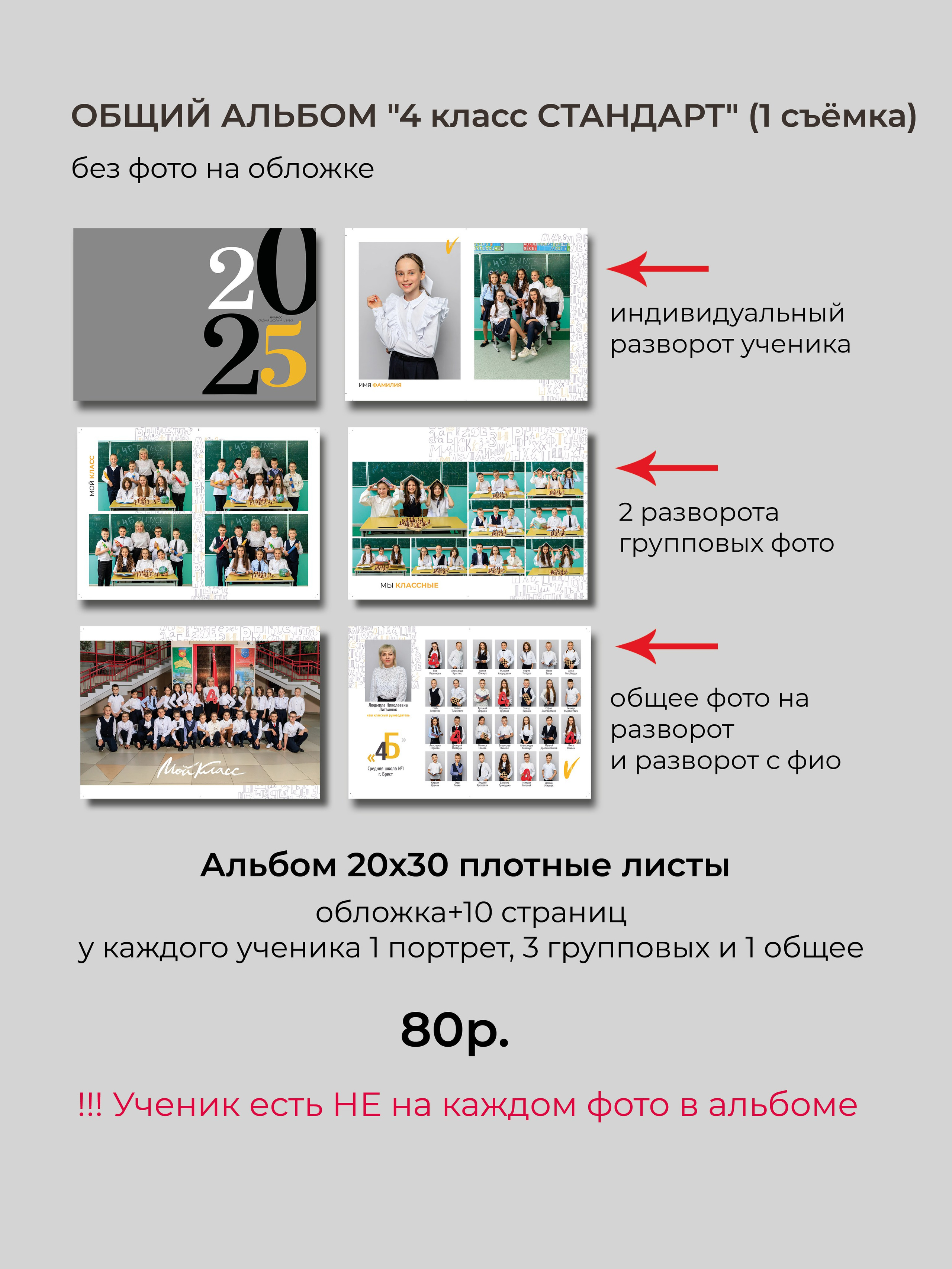 Выпускной альбом для 4 классов. Фотограф в Бресте Светлана Веснечёк