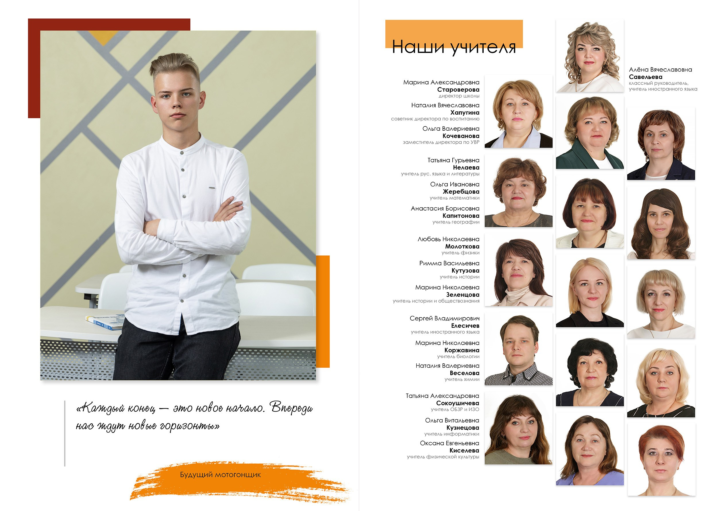 Индивидуальный разворот выпускной фотокниги в 9 классе с цитатой и фото педагогов