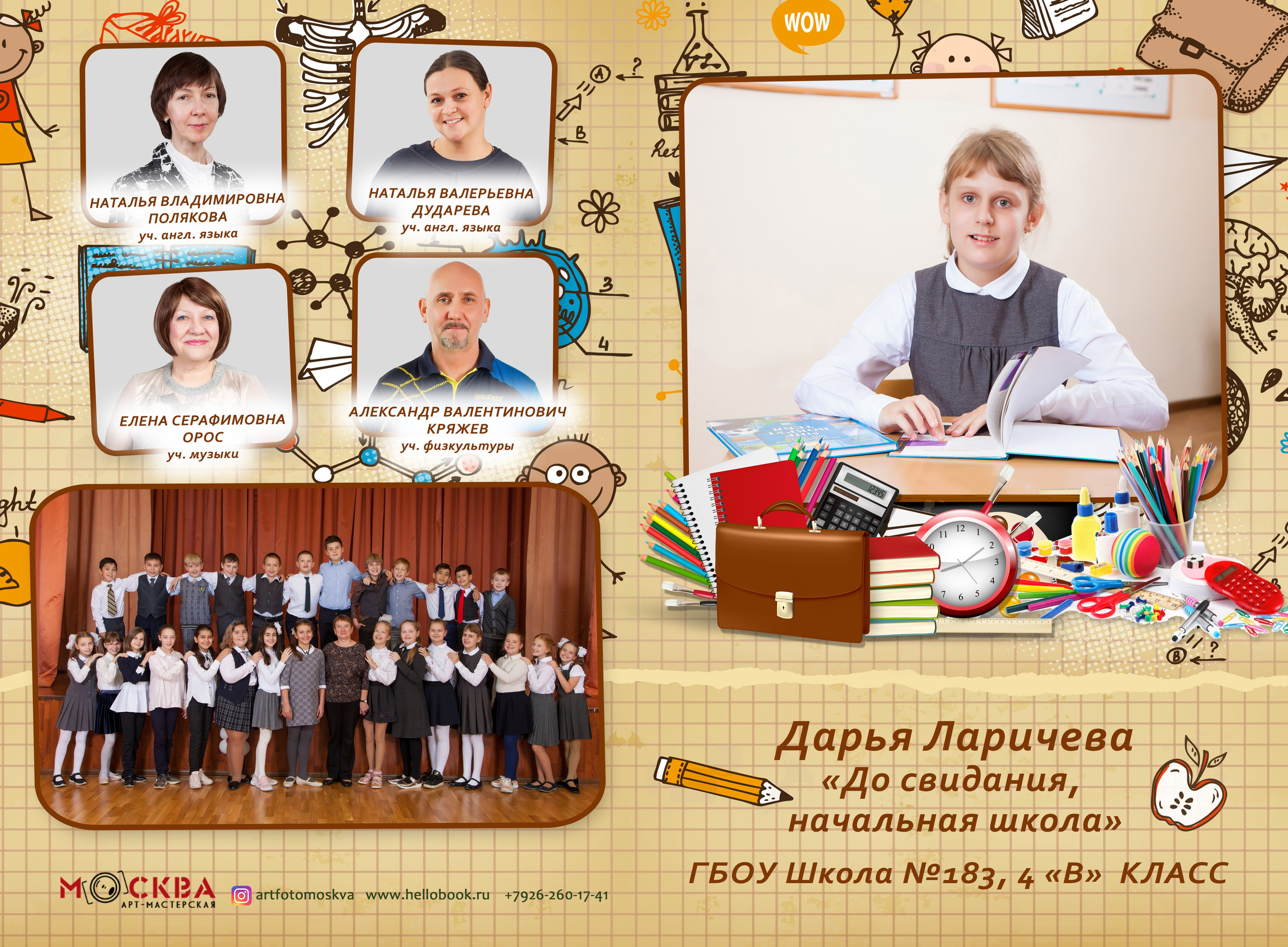 Дизайн. Началка. Моя тетрадка. Выпускные альбомы в Москве и Подмосковье