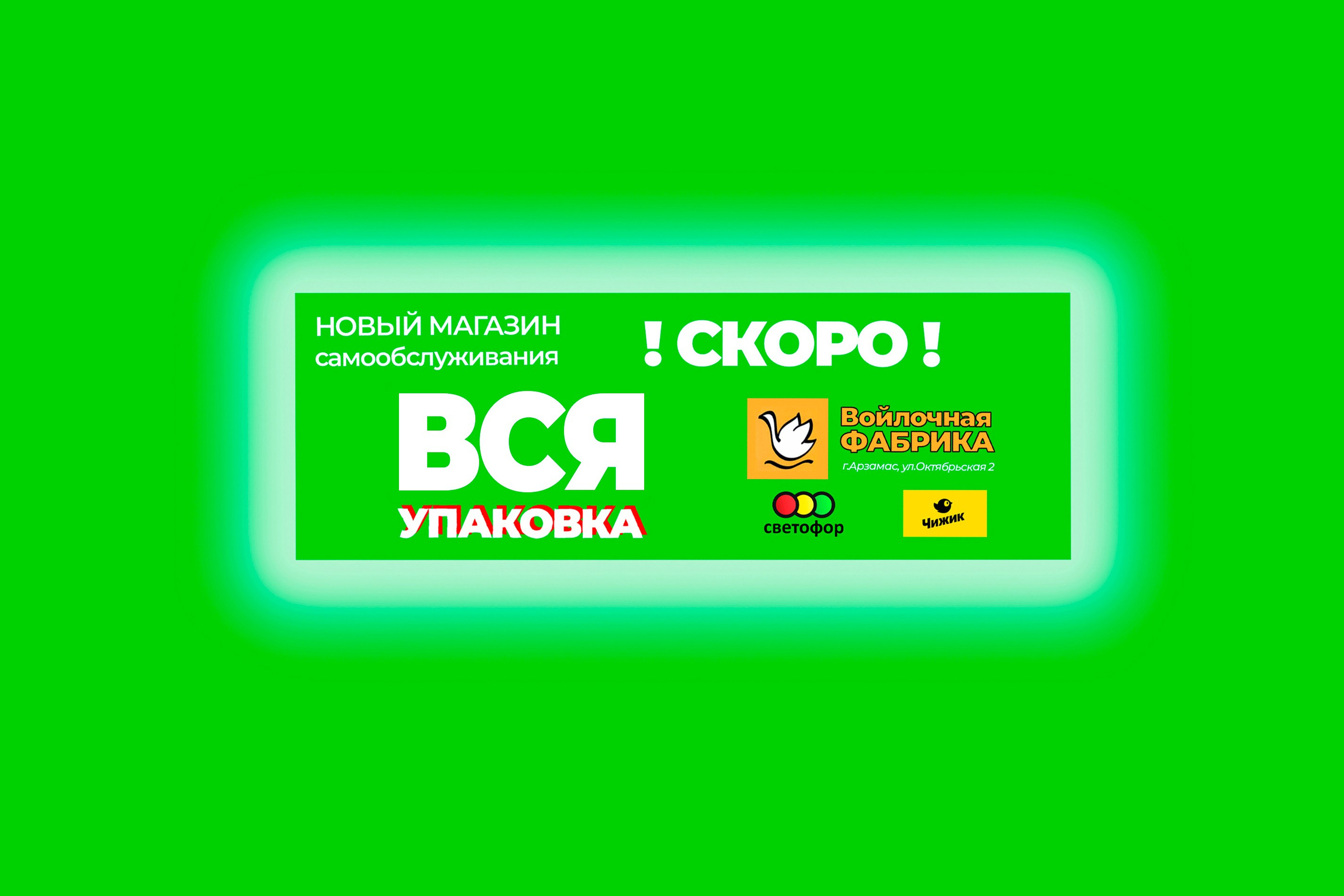 ВСЯ УПАКОВКА