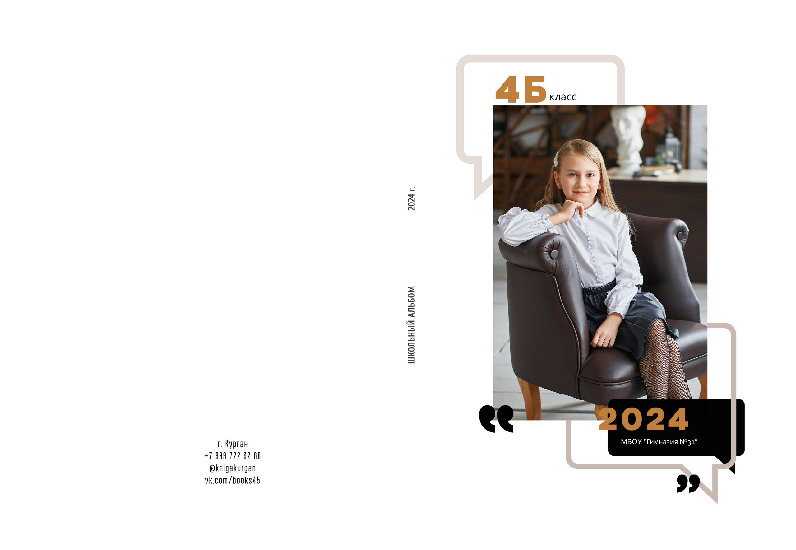 Прайс на альбомы для 4го класса. Выпускные альбомы в городе Курган для всех