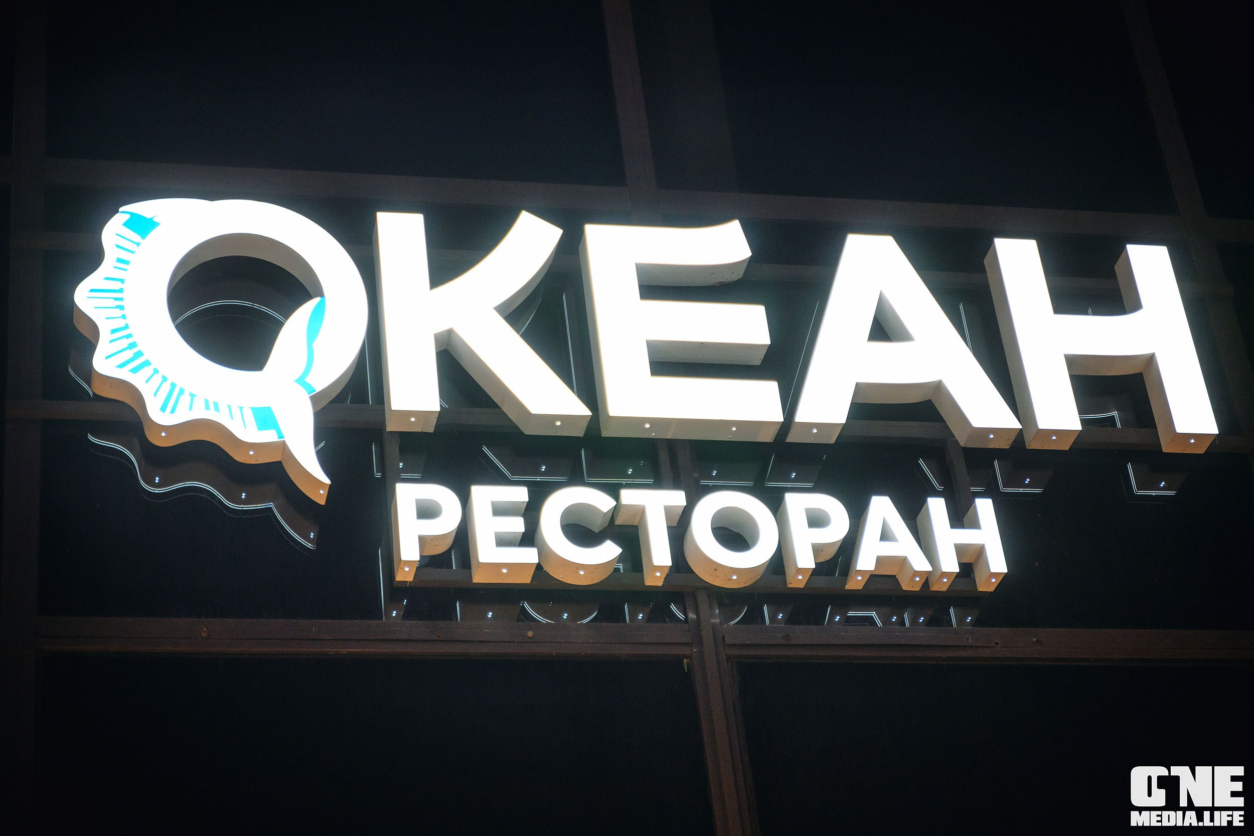 Фоторепортаж из ресторана Океан. One Media Life: фоторепортажи, фотоотчеты с мероприятий и заведений