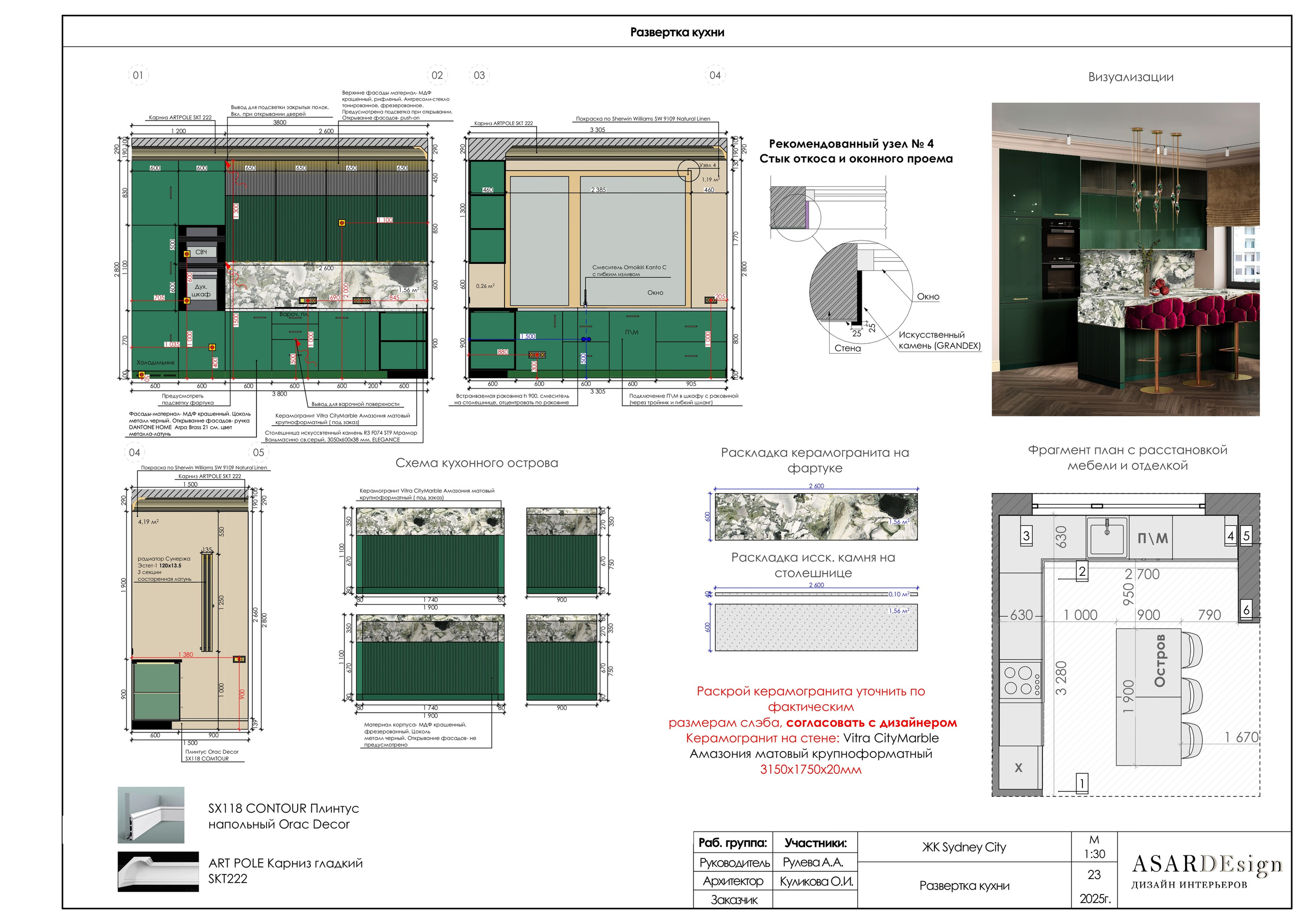 Дизайн интерьеров с Анастасией Рулевой