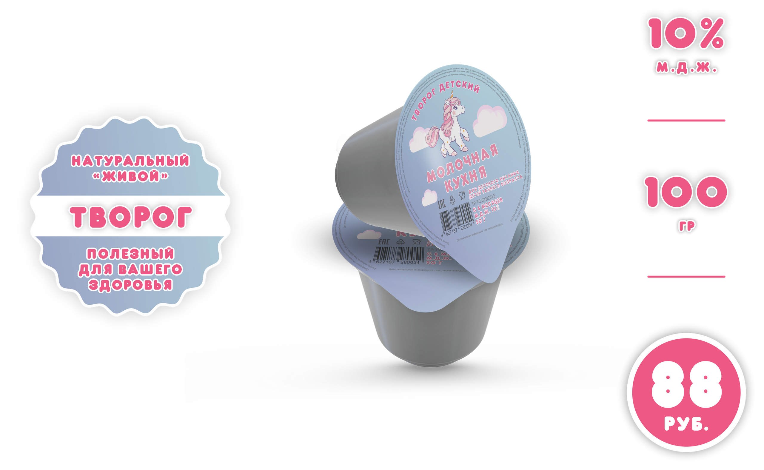 МБУЗ «Молочная кухня» в г. Нижнем Новгороде