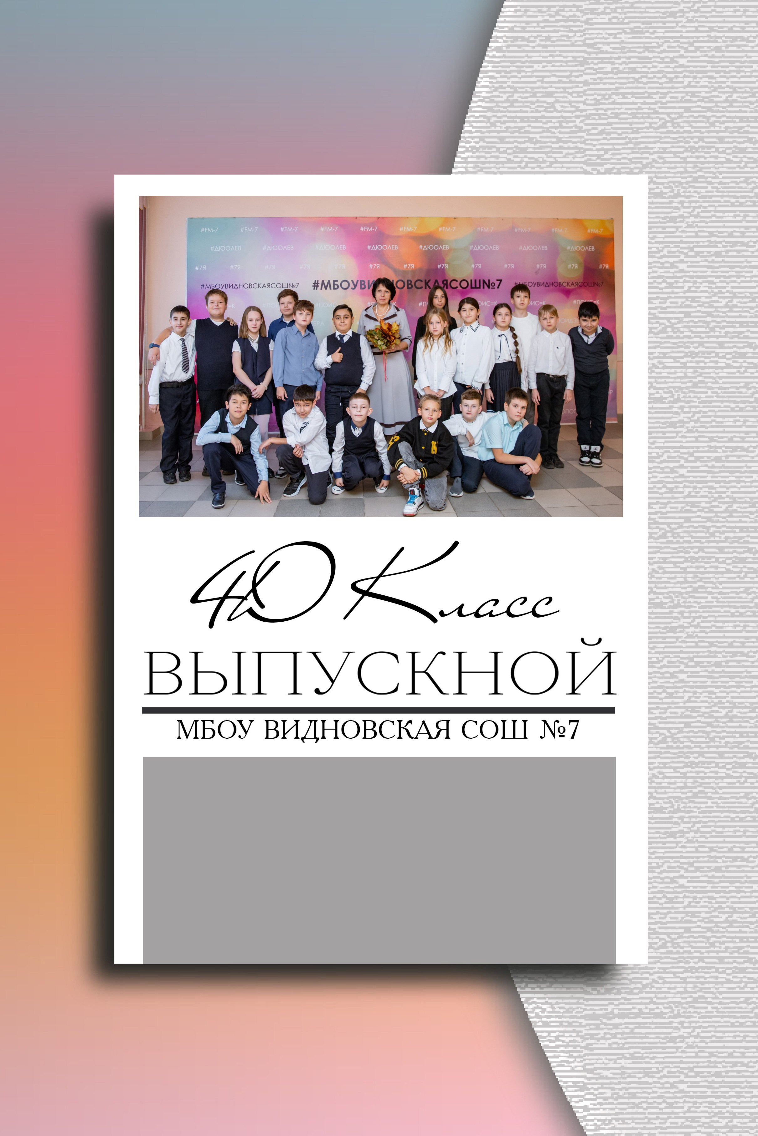 Цена на выпускные альбомы 4 класса. Выпускной альбом в Москве и Домодедово Вышка Школьный фотограф