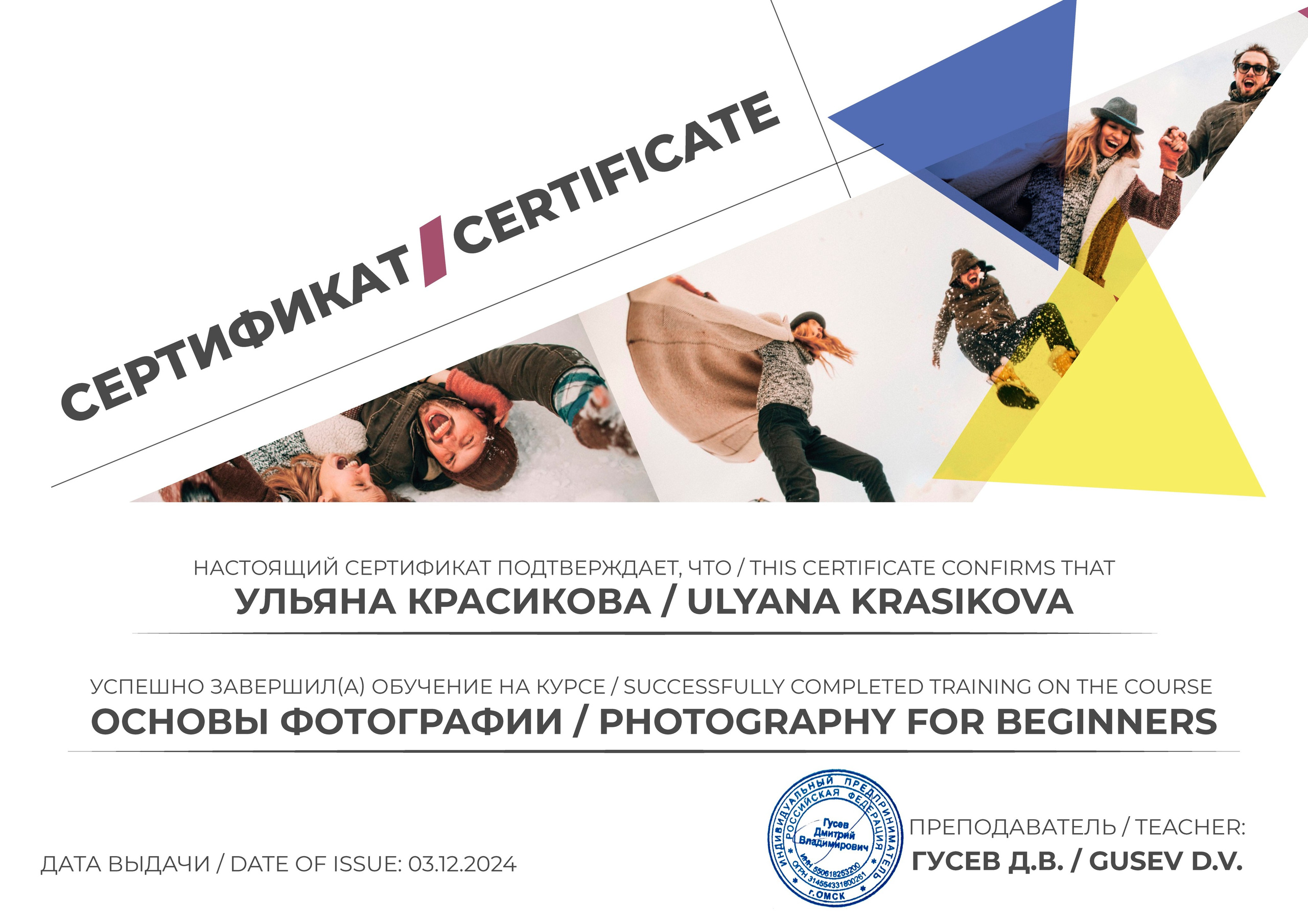 Об авторе. Портретный фотограф в Омске Ульяна Красикова