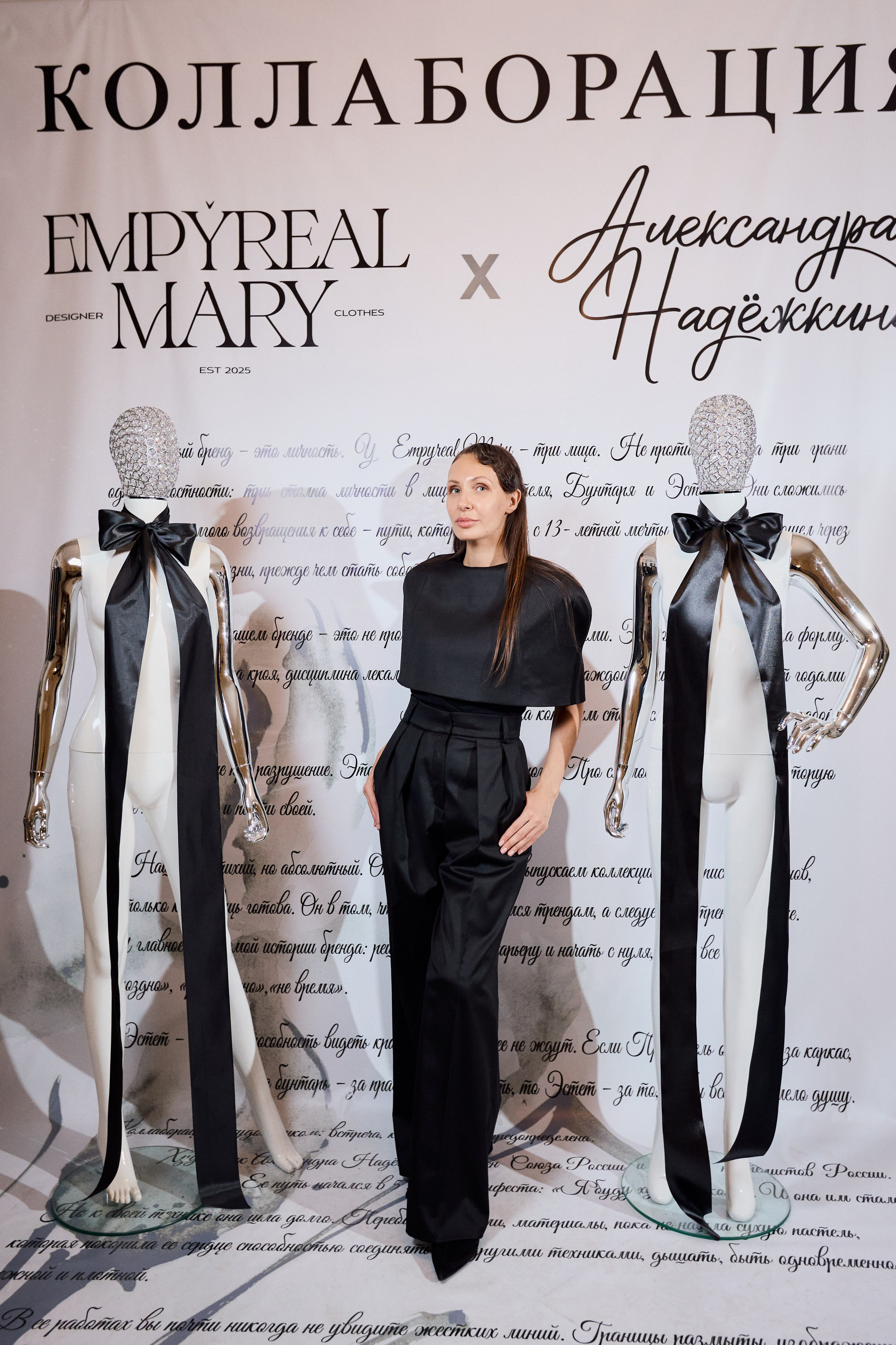 Рождение кода роскоши: коллаборация Empyreal Mary и Александры Надёжкиной. СВОИ. ФОТООТЧЕТЫ-СОБЫТИЯ-МЕСТА