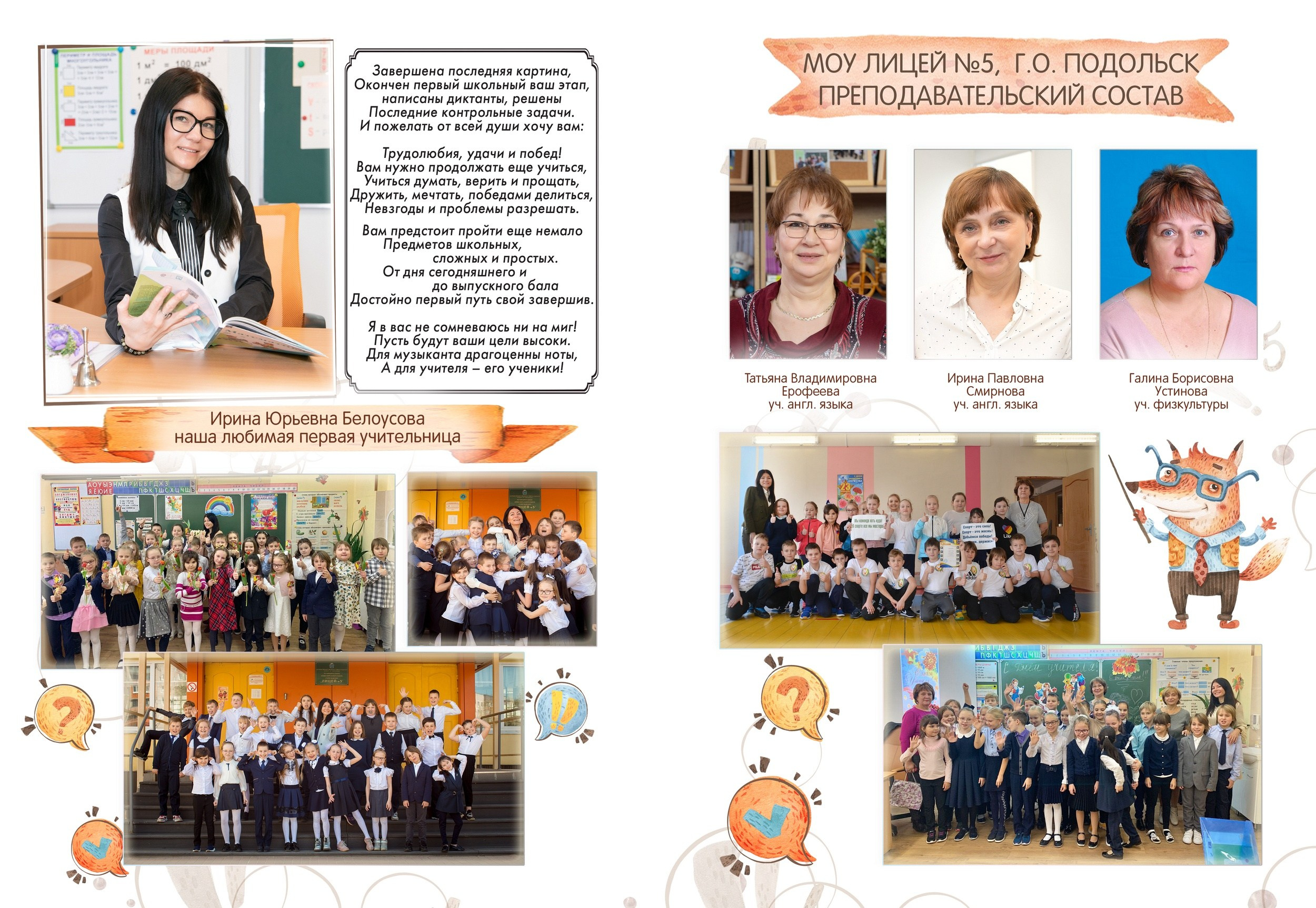 Дизайн. Началка. Умники лисички. Выпускные альбомы в Москве и Подмосковье