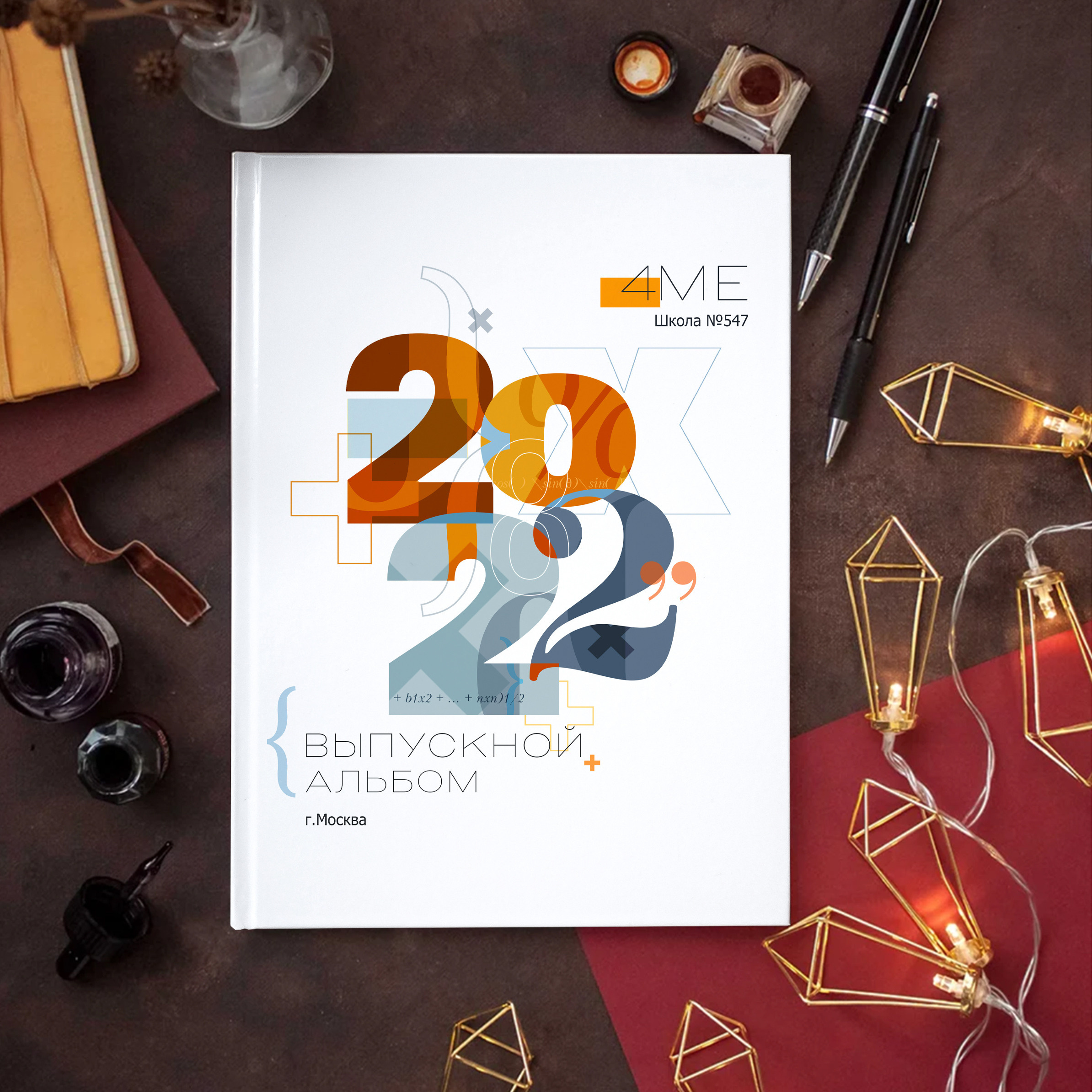 Дизайн «Математика». Выпускные альбомы для детского сада и школы