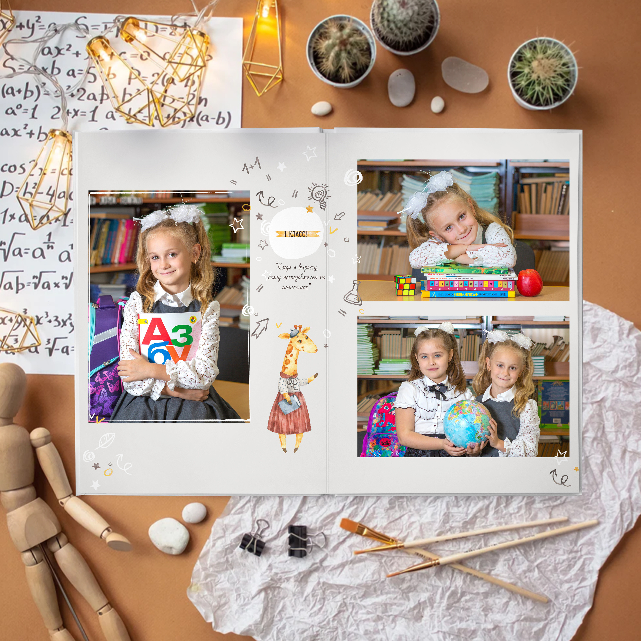 Дизайн «Жирафики». Выпускные альбомы для детского сада и школы