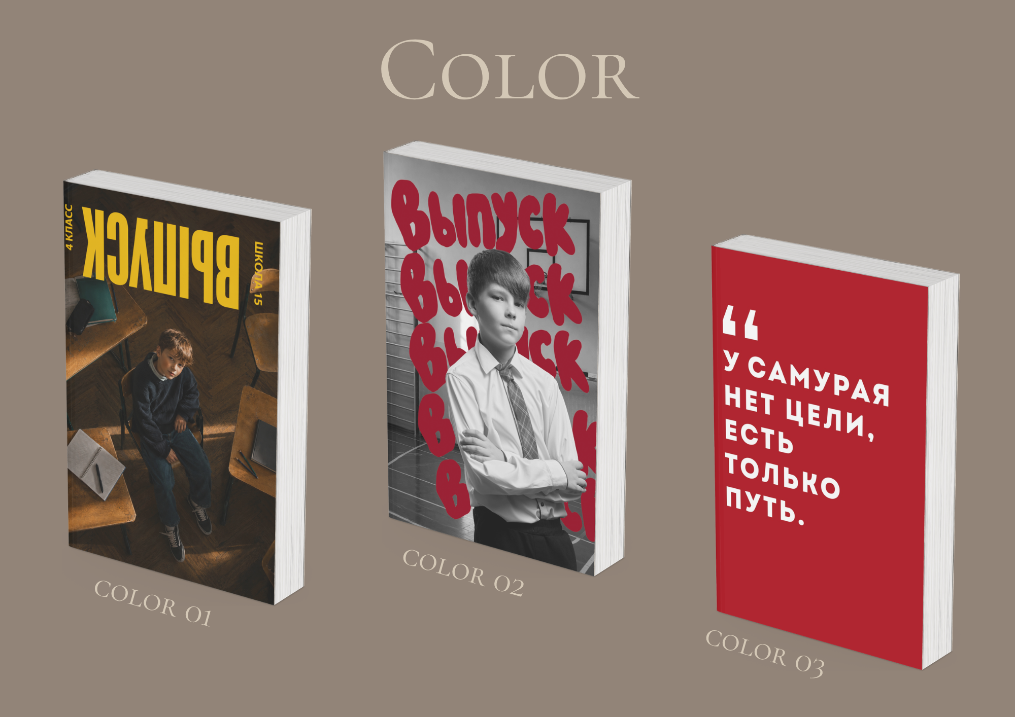 COLOR Начальная школа. Переплёт твоё издание | Выпускные альбомы Крым