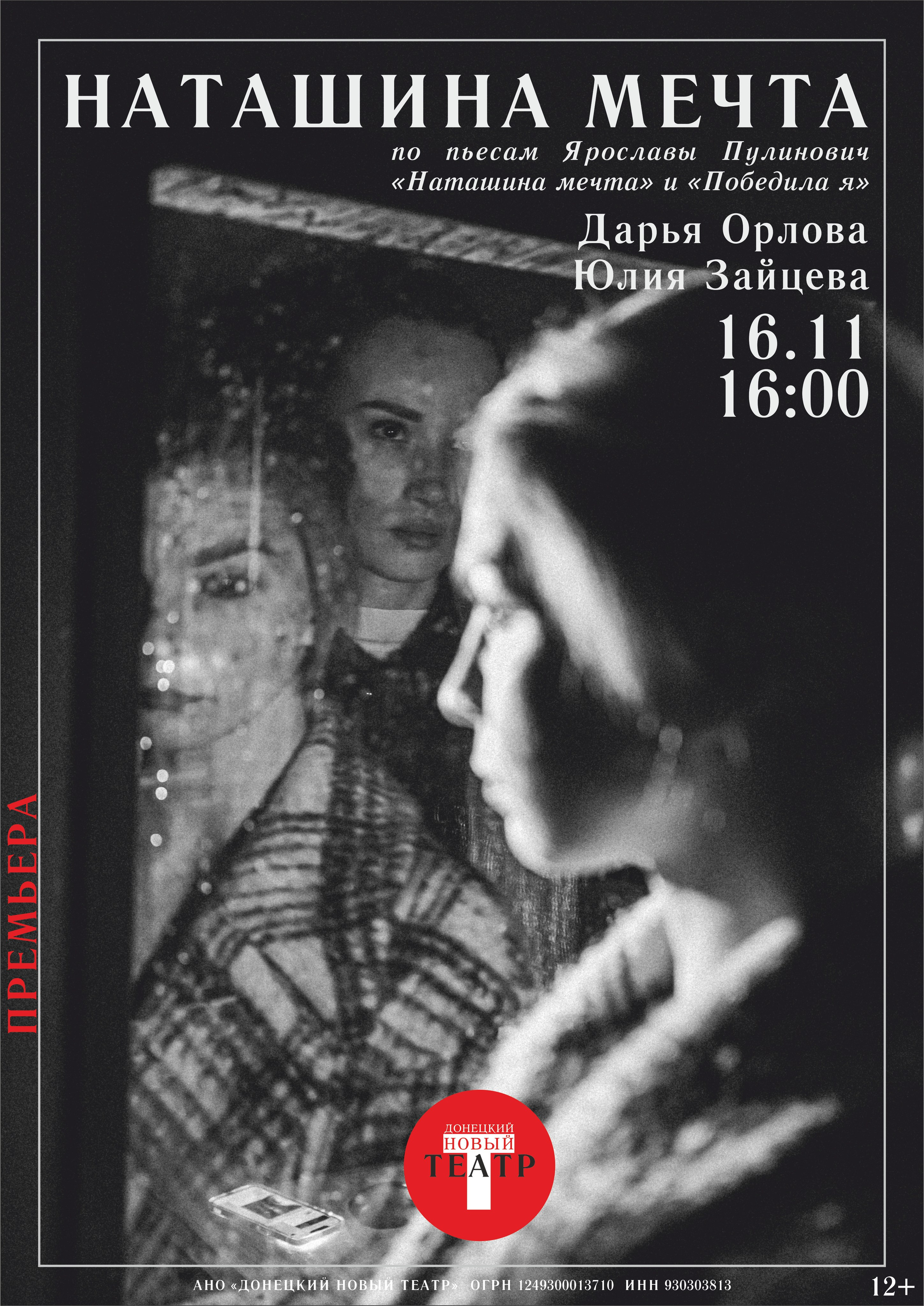 ДОНЕЦКИЙ НОВЫЙ ТЕАТР