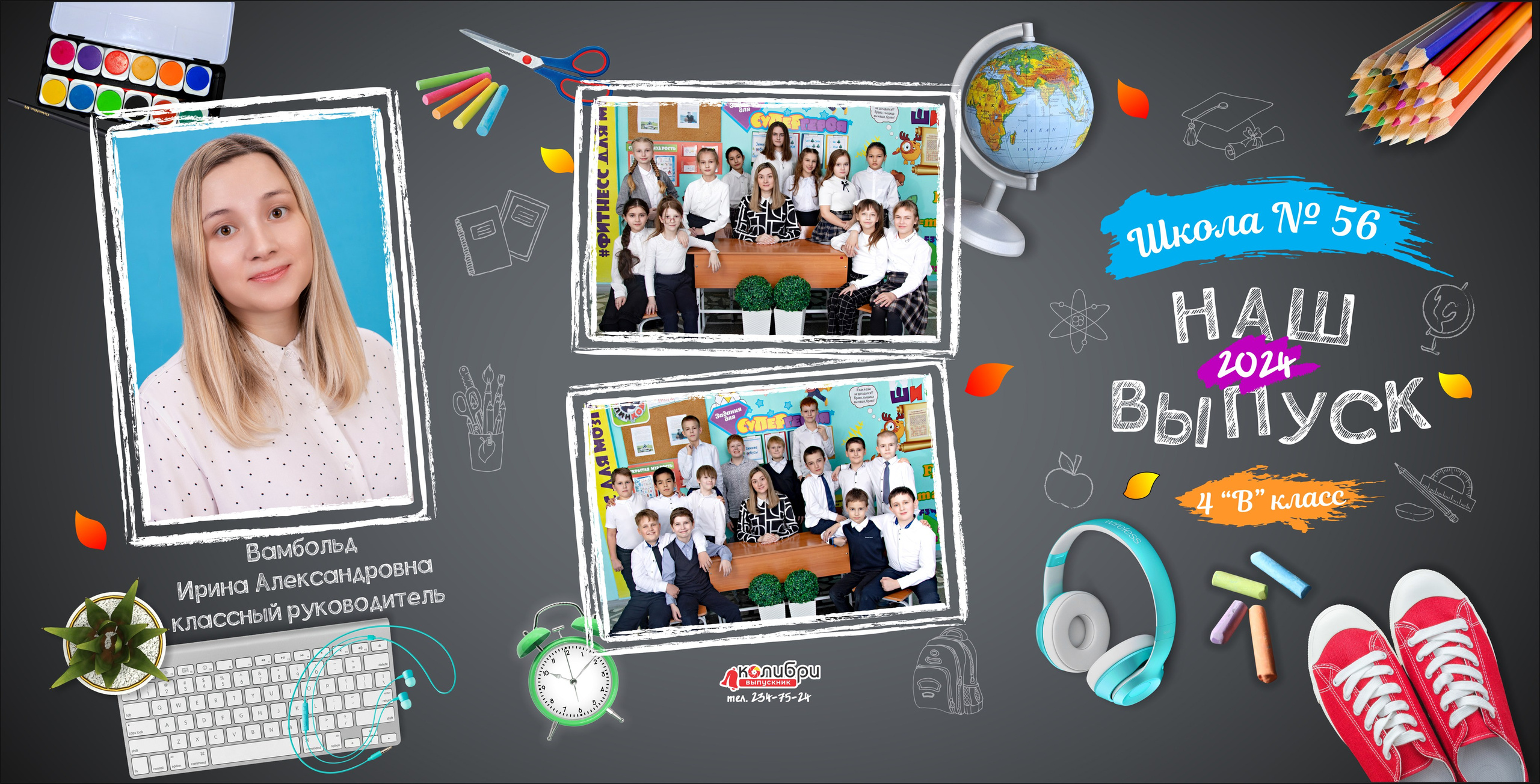 1 -4 класс. Выпускные альбомы в Красноярске. Студия Колибри