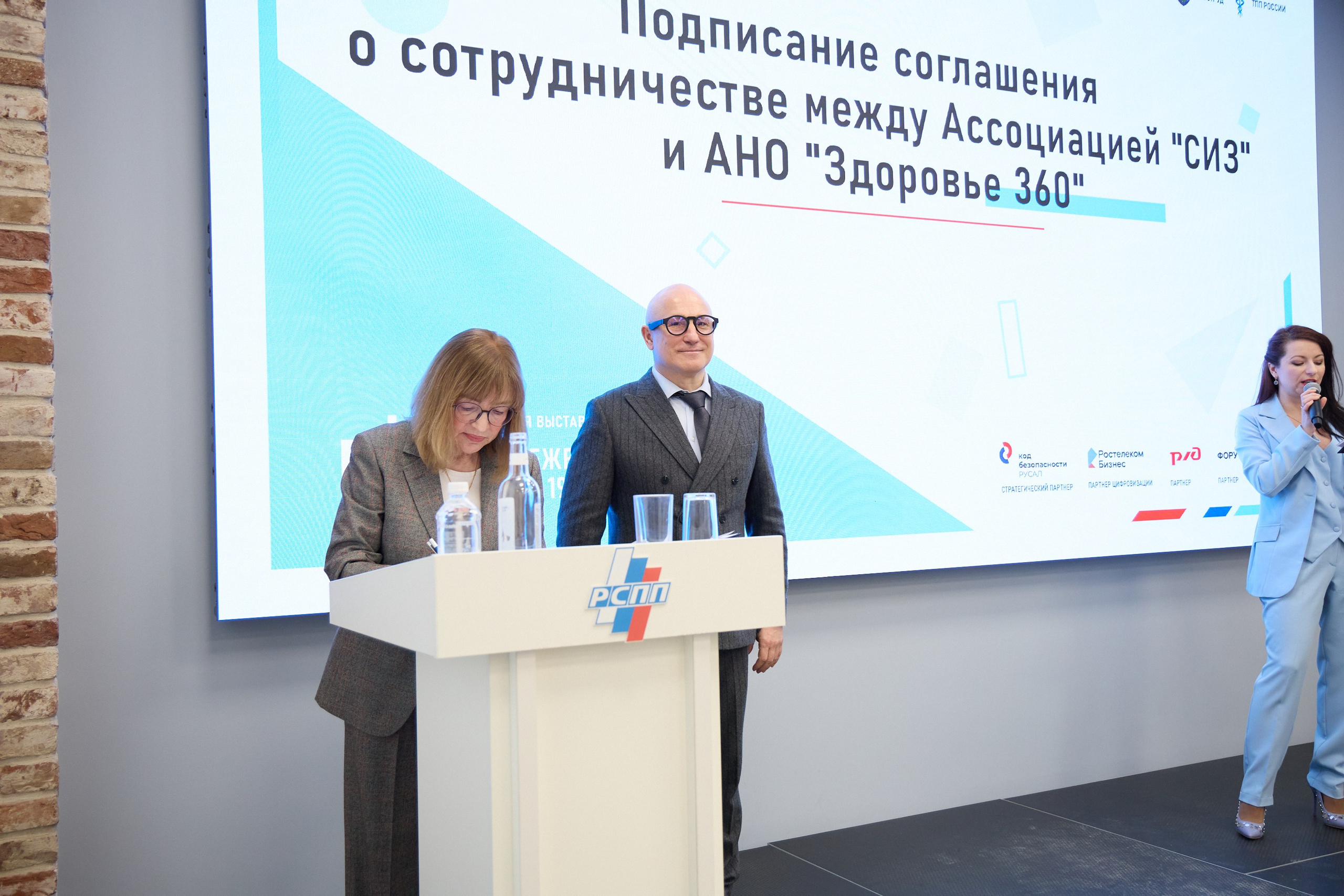 Награждение победителей выставки БИОТ-2023. РСПП. OSPhoto