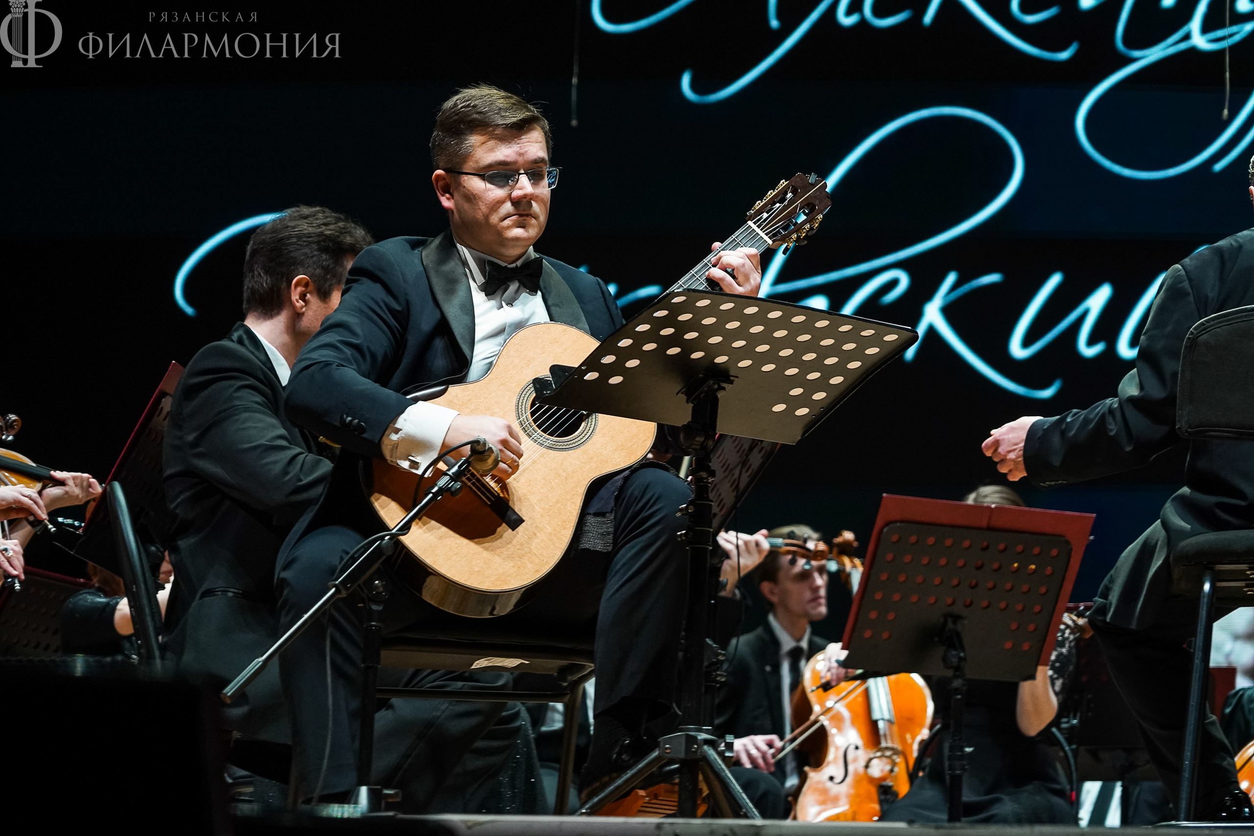 Концерт для гитары Александра Чайковского прозвучал в Рязани. Дмитрий Бородаев