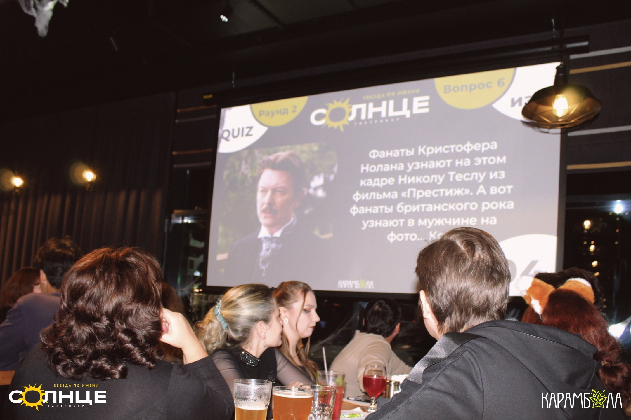 «ЭТО РОК, ДЕТКА!»: квиз в баре «Звезда по имени Солнце». КАРАМБОЛА: Организация праздников в Москве
