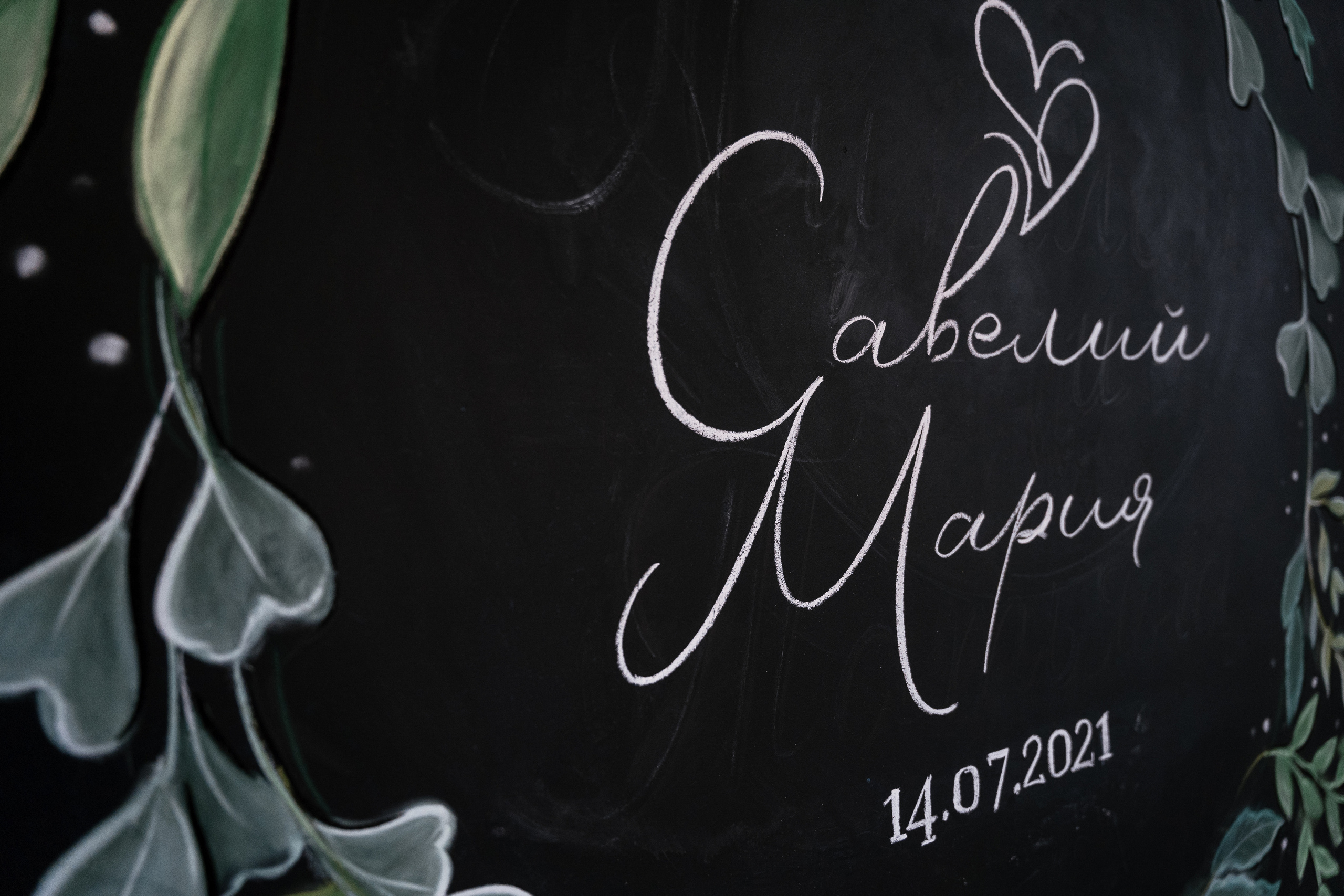 14.07.2021 Wedding day. Фотограф Томск, Новосибирск Влад Свириденко