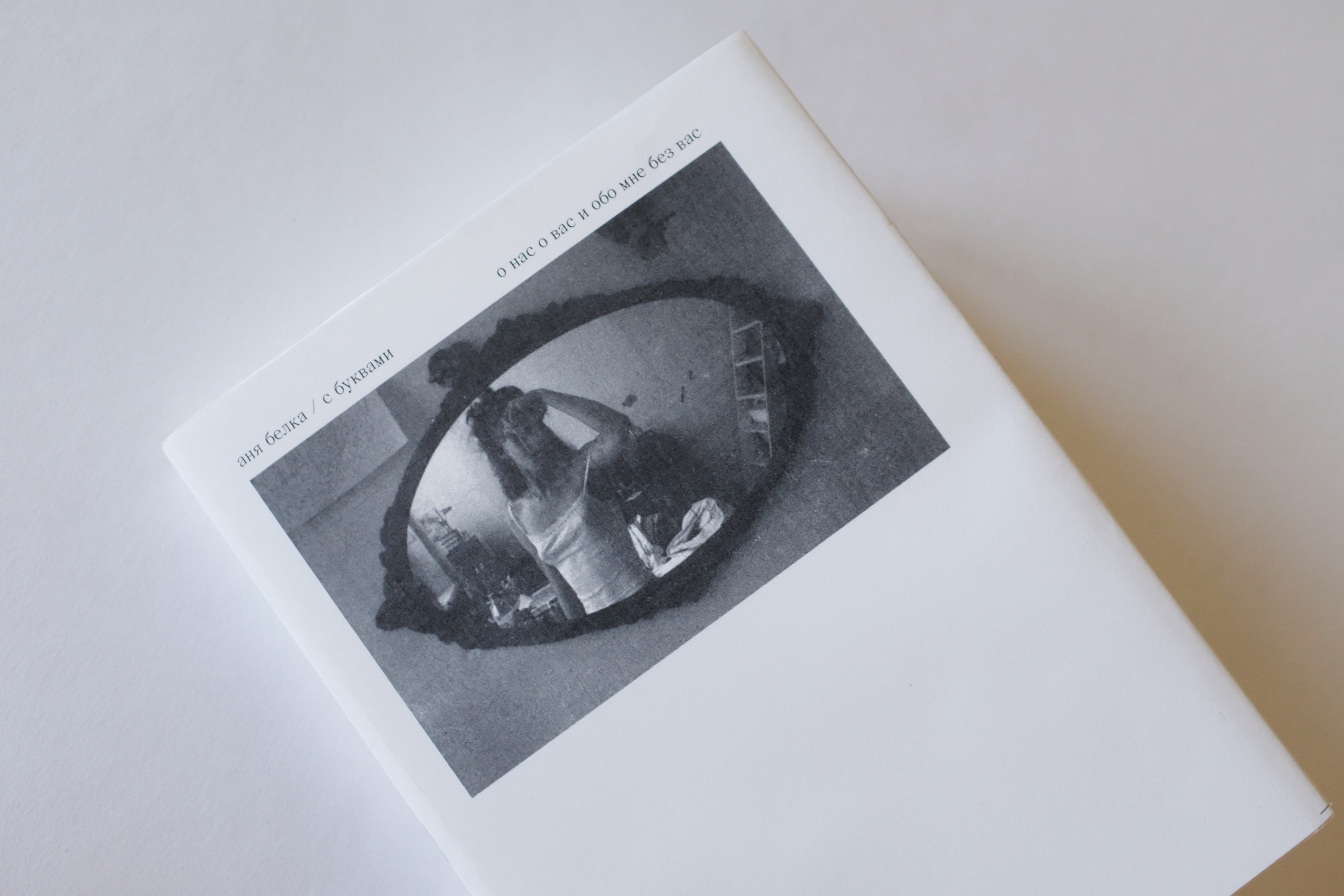 Книжка с буквами. Аня белка — художница и фотограф