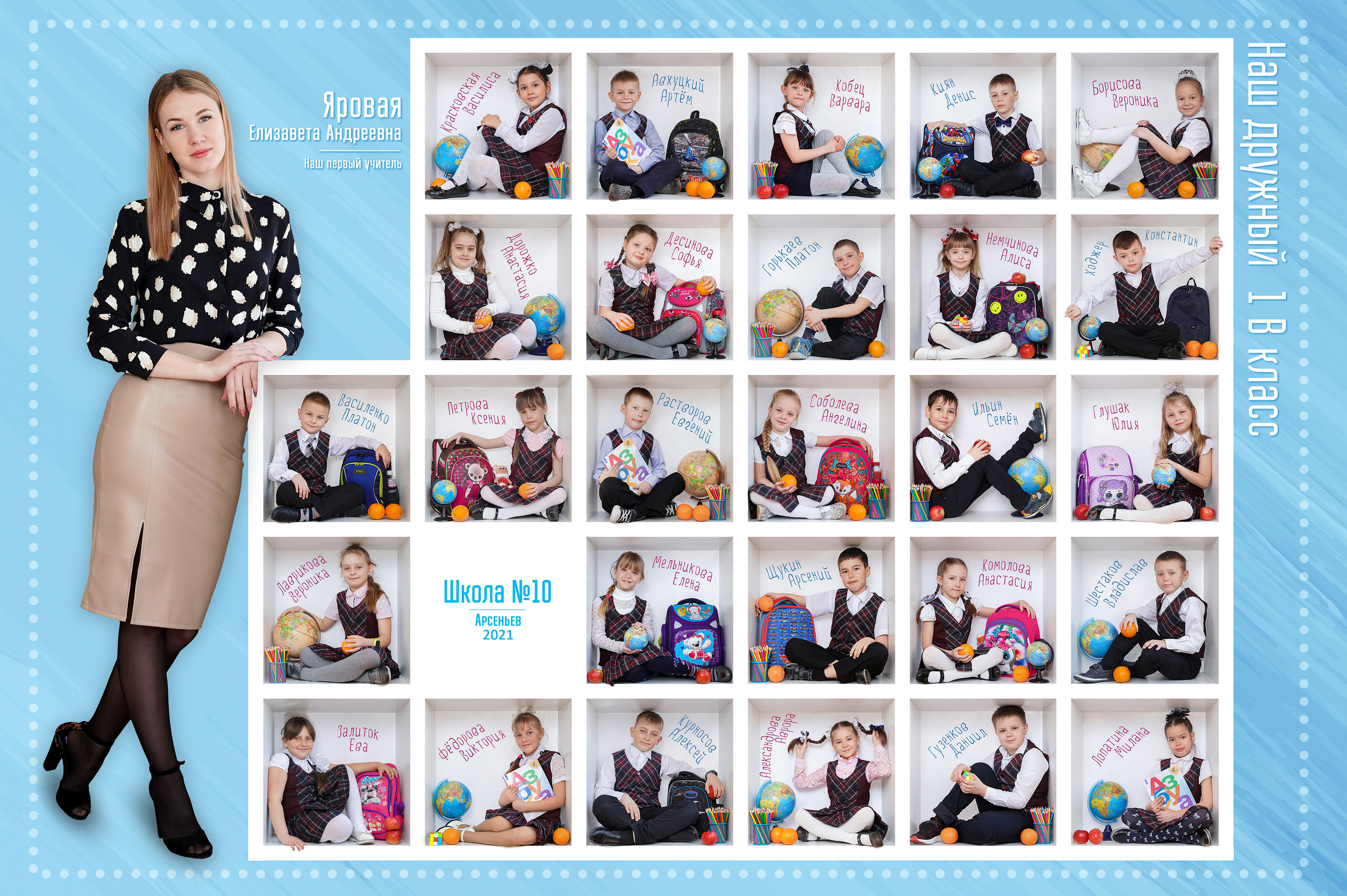 Первый класс