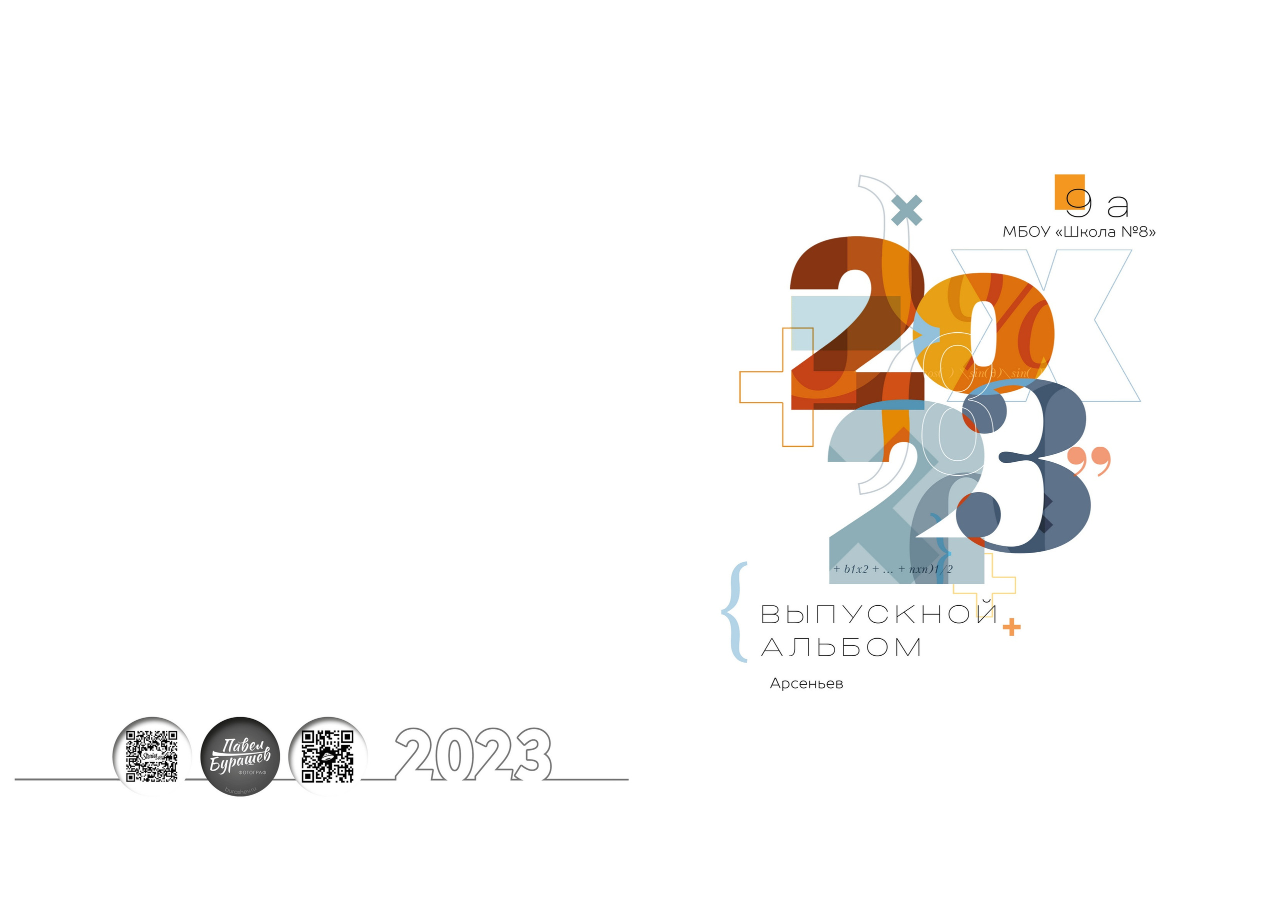 Выпускные альбомы для старших классов