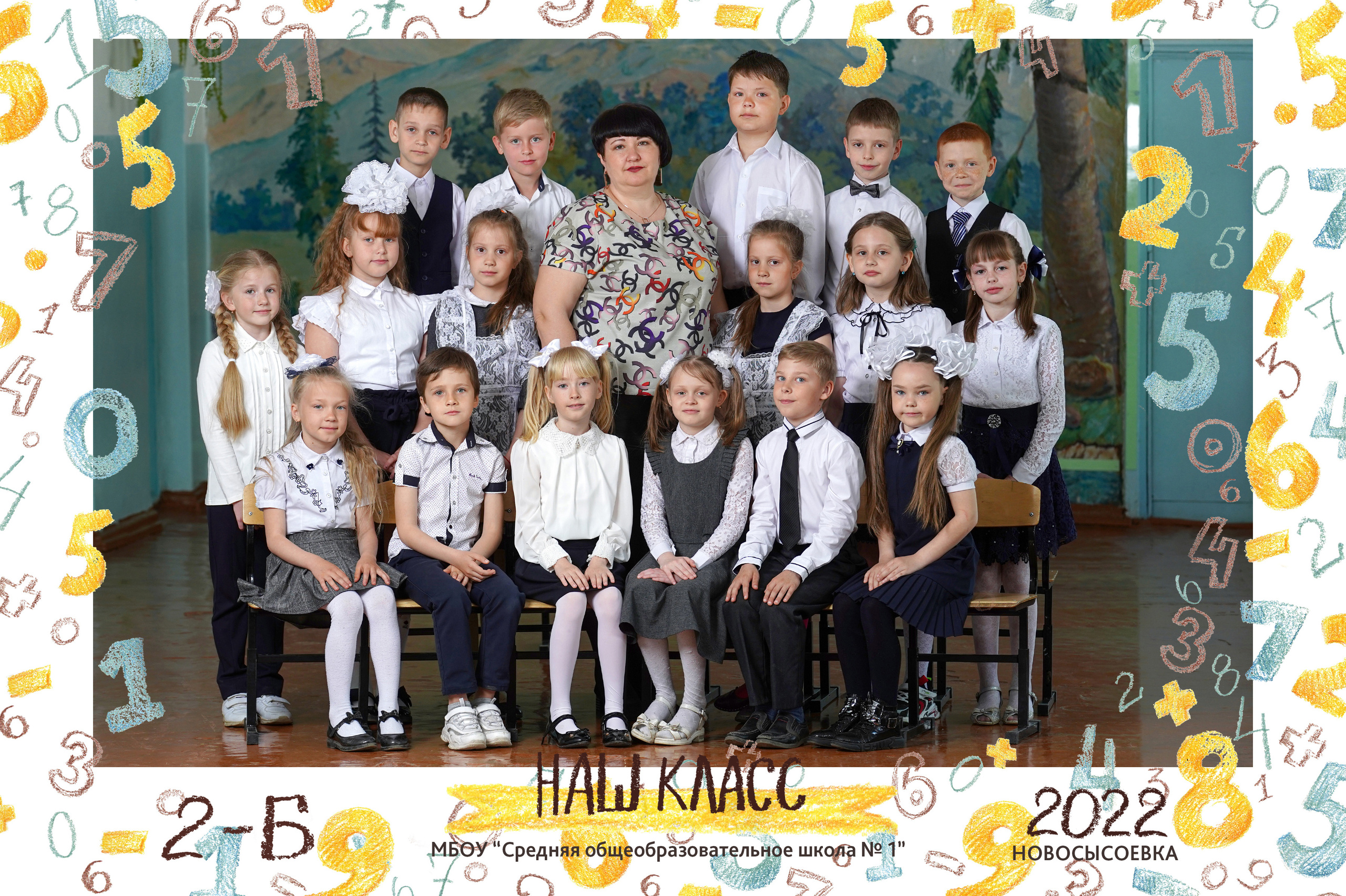 Первый класс