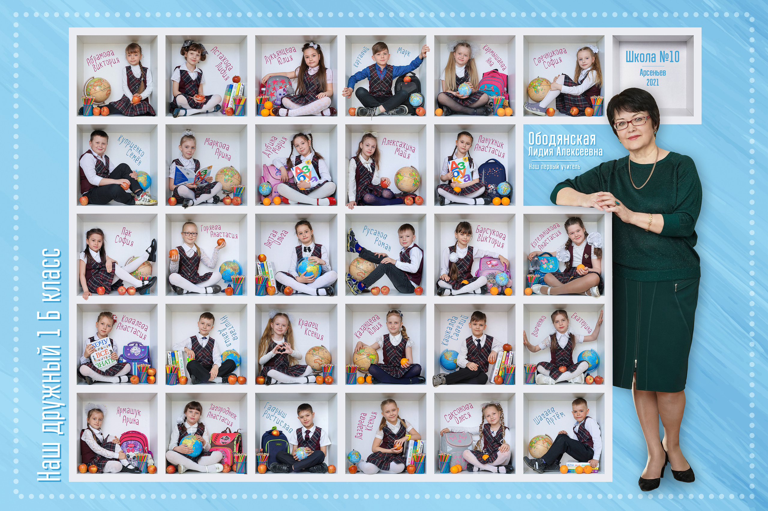 Первый класс