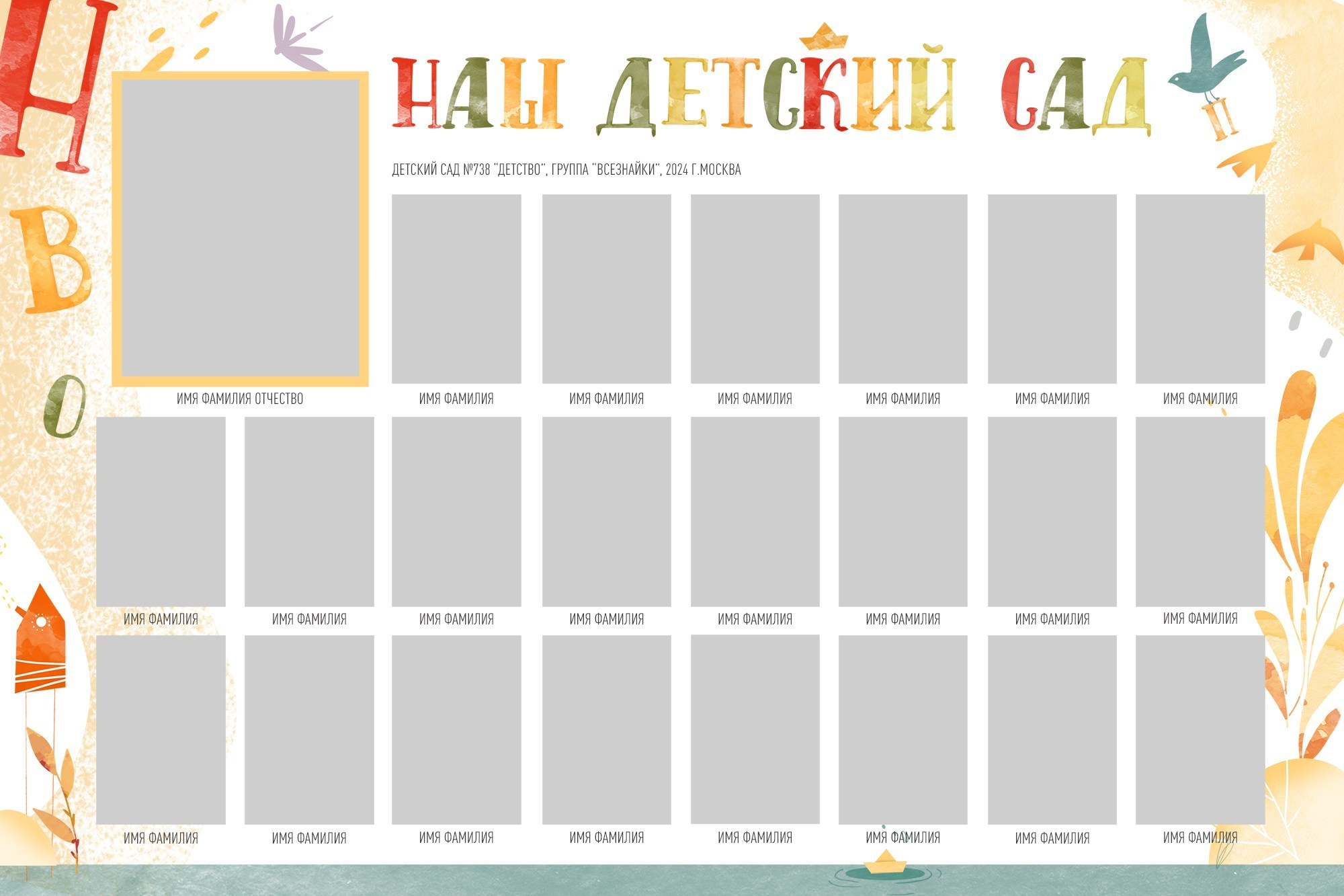 Виньетка для детского сада "Алфавит". Детский фотограф в сад Первенцева Елена.